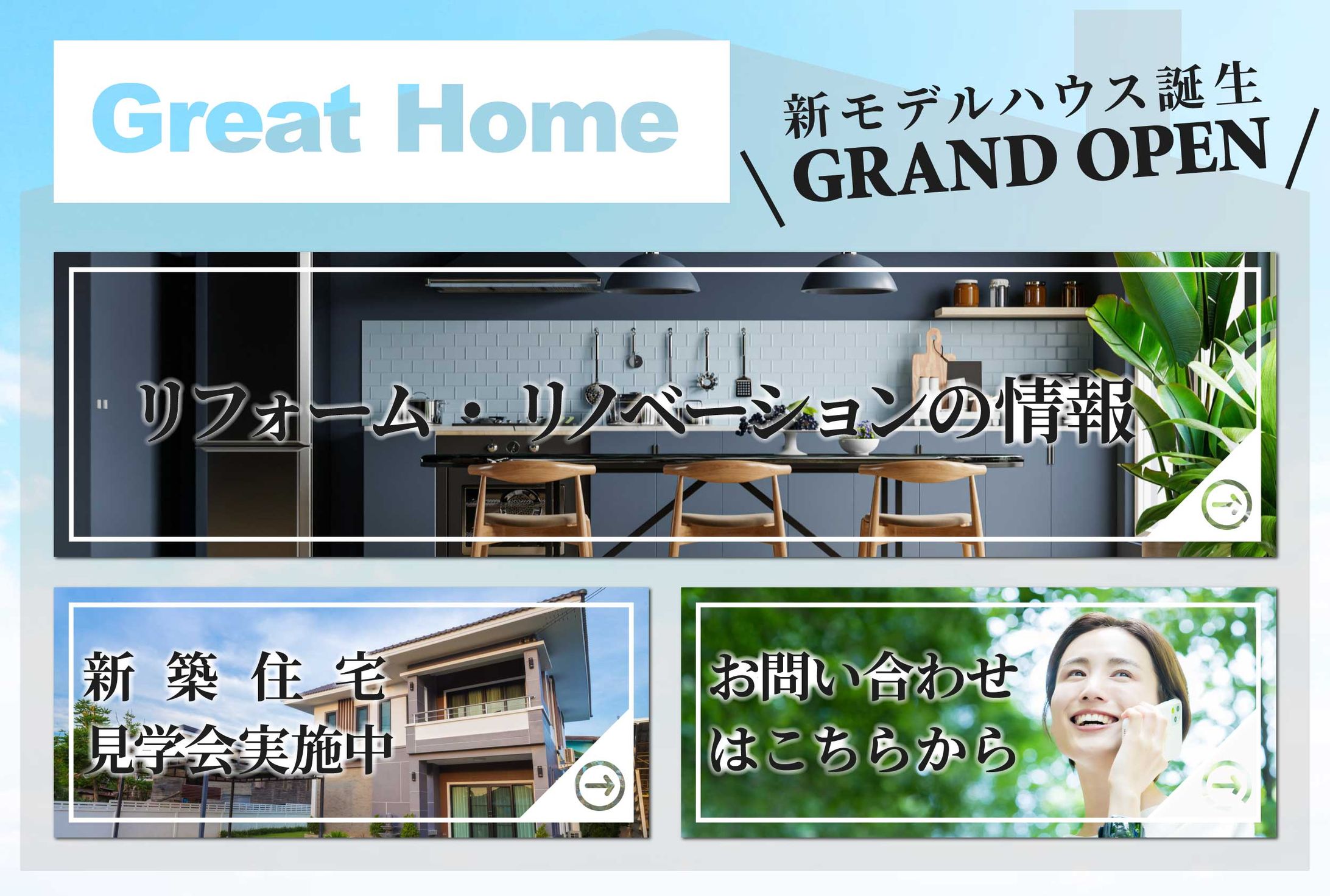 リッチメニュー(住宅)-1