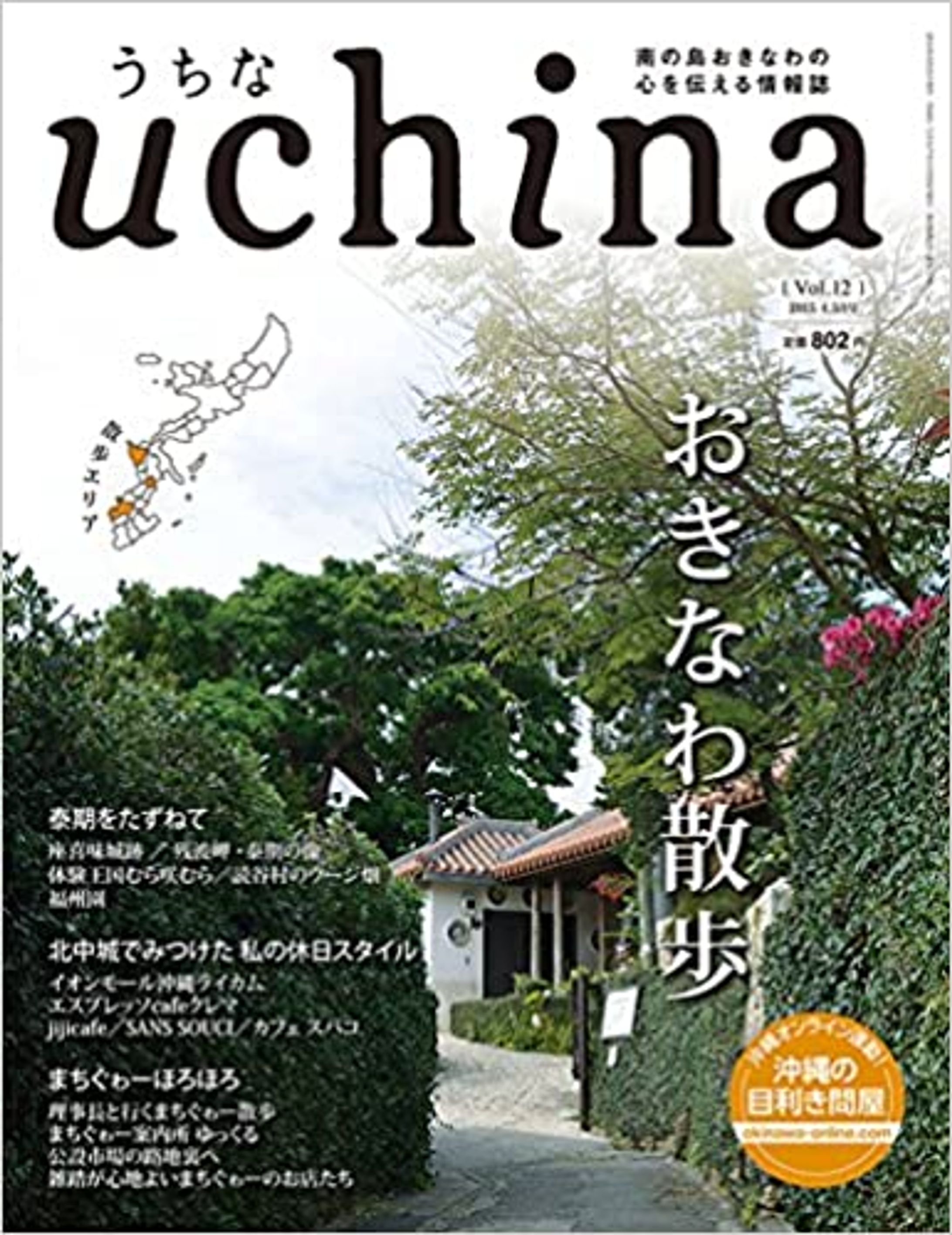 沖縄の雑誌「juego」「Porte」「uchina」など。-1