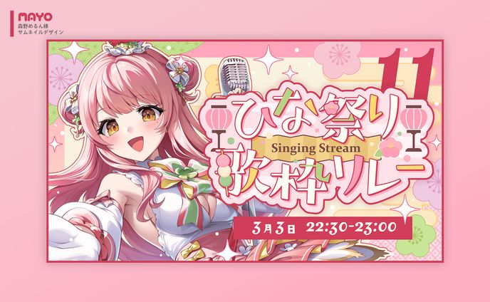 サムネイル/森野めるん様