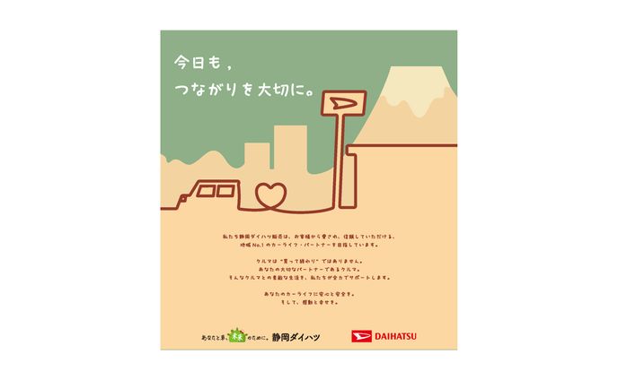 静岡新聞広告賞2023　静岡ダイハツ