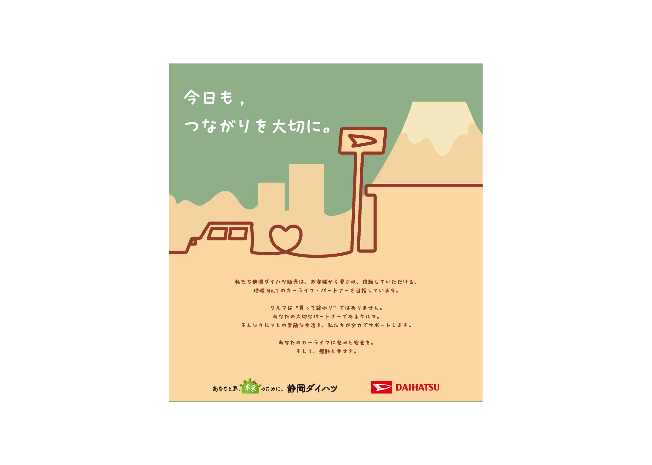 静岡新聞広告賞2023　静岡ダイハツ-1