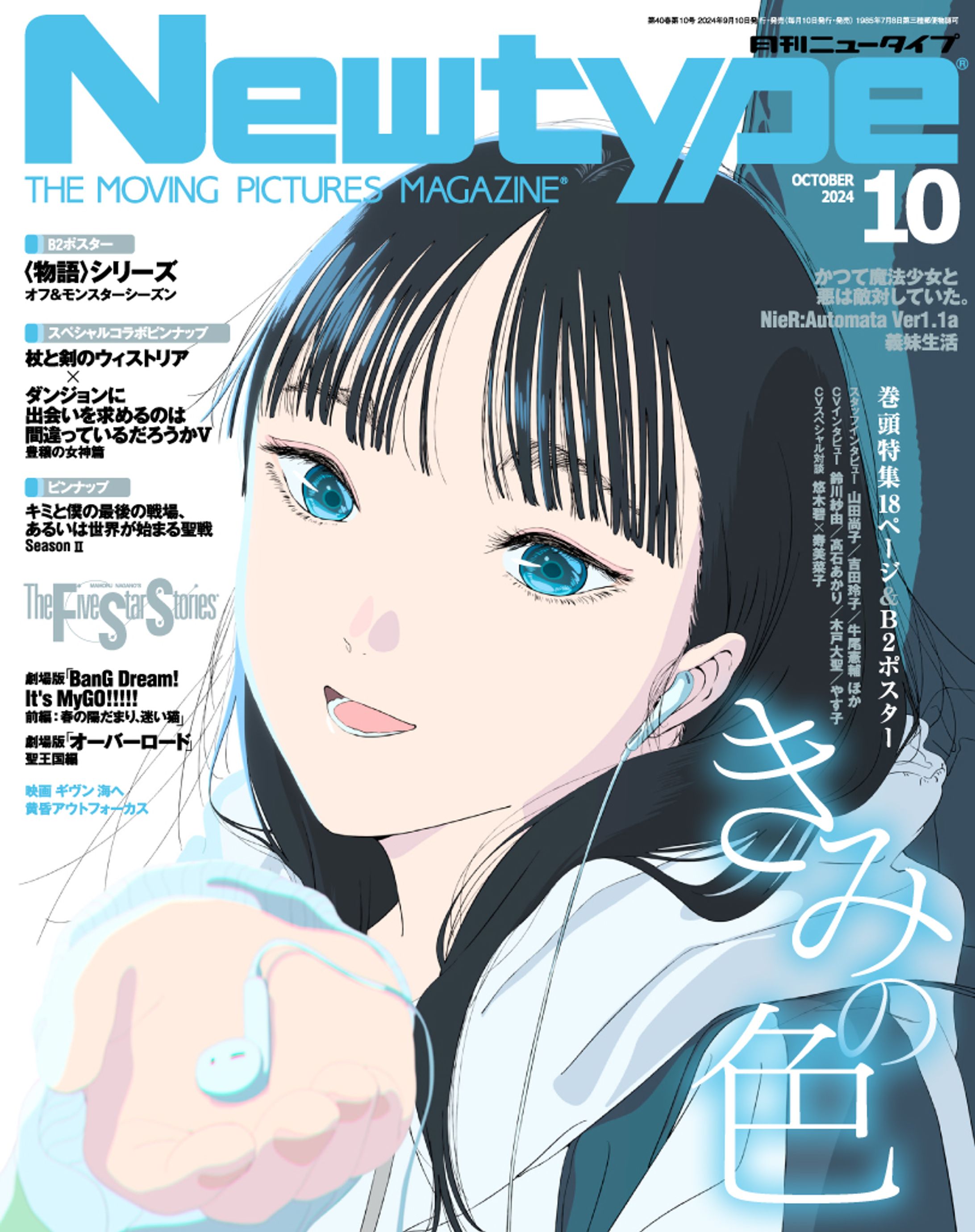 ニュータイプ 2024年10月号-1