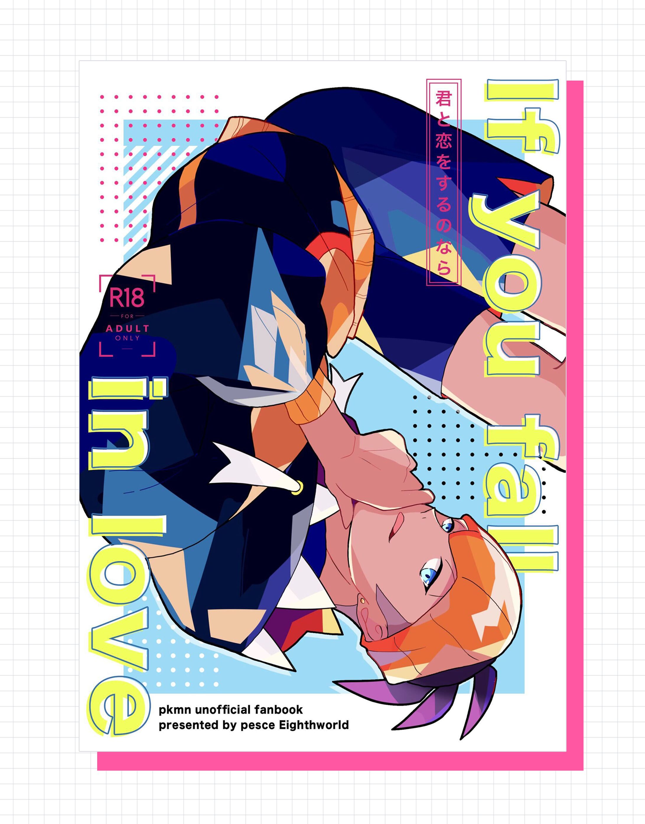 君と恋とするのなら-1