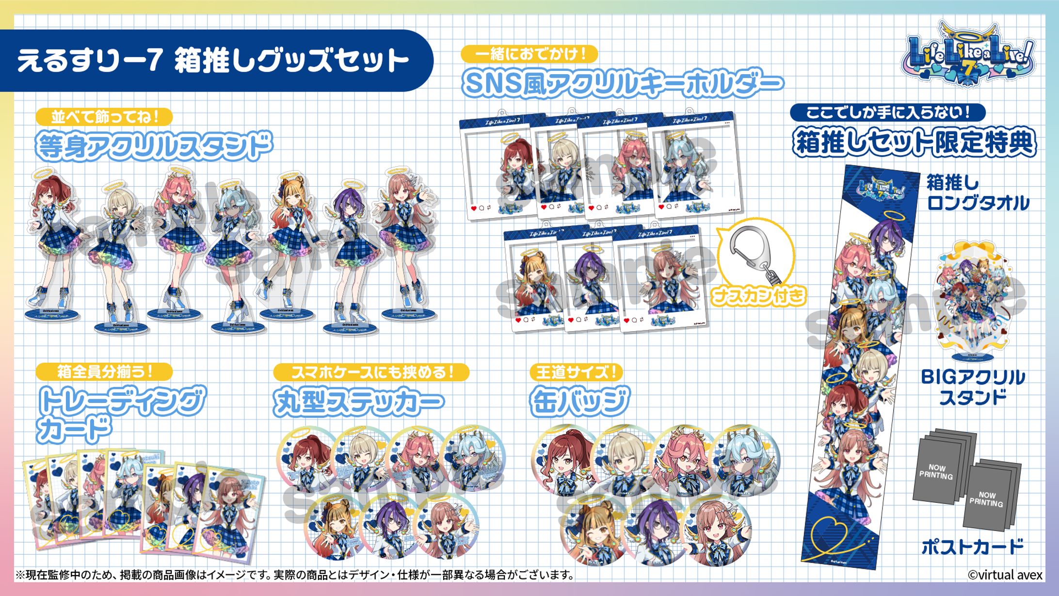 【Life Like a live!7】グッズ-1