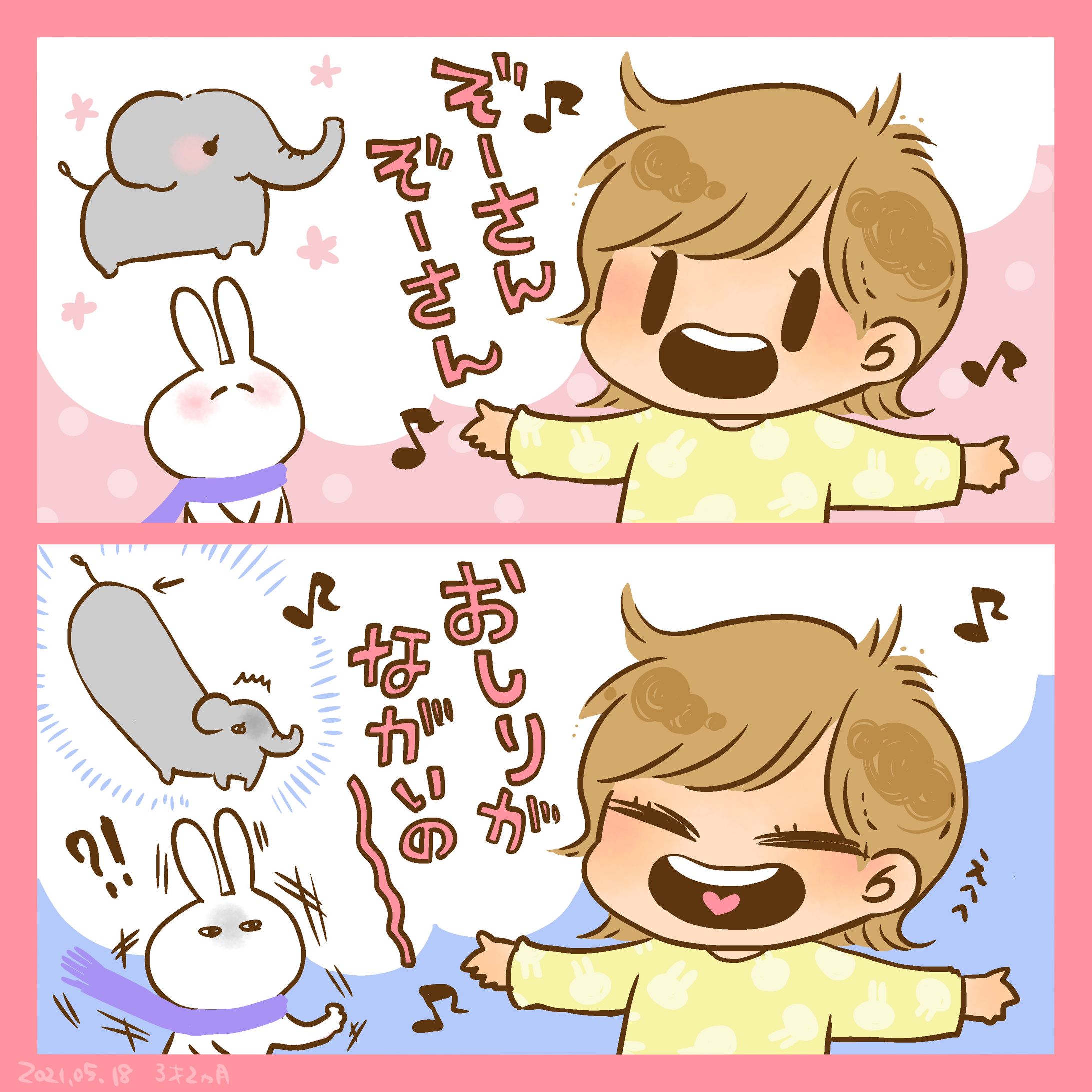 【育児】2文字違う気がする-1