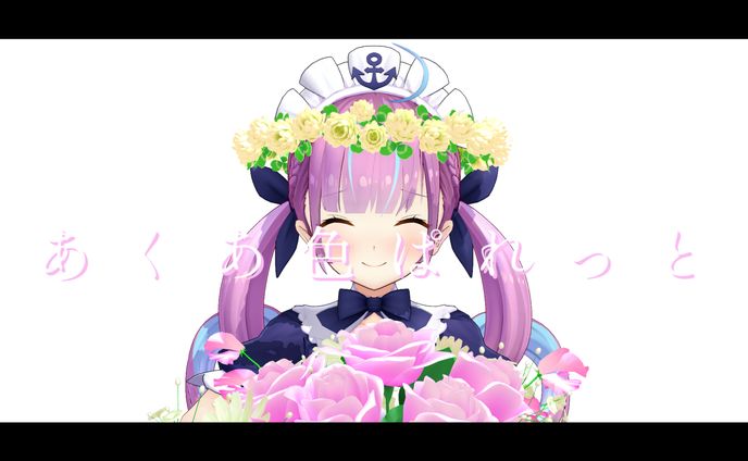 【ホロライブMMD】あくあ色パレット