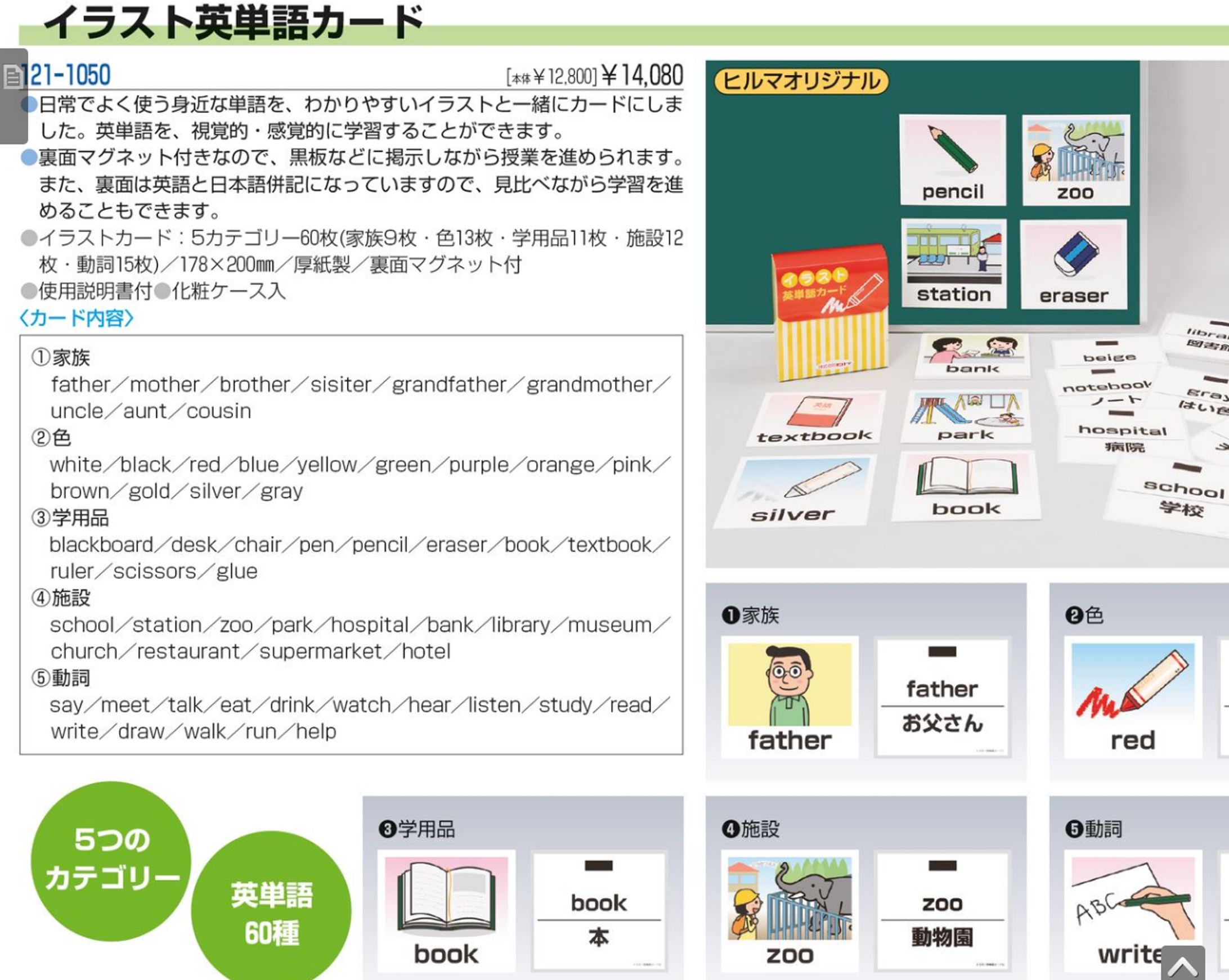 小学校向け教材「イラスト英単語カード」-1