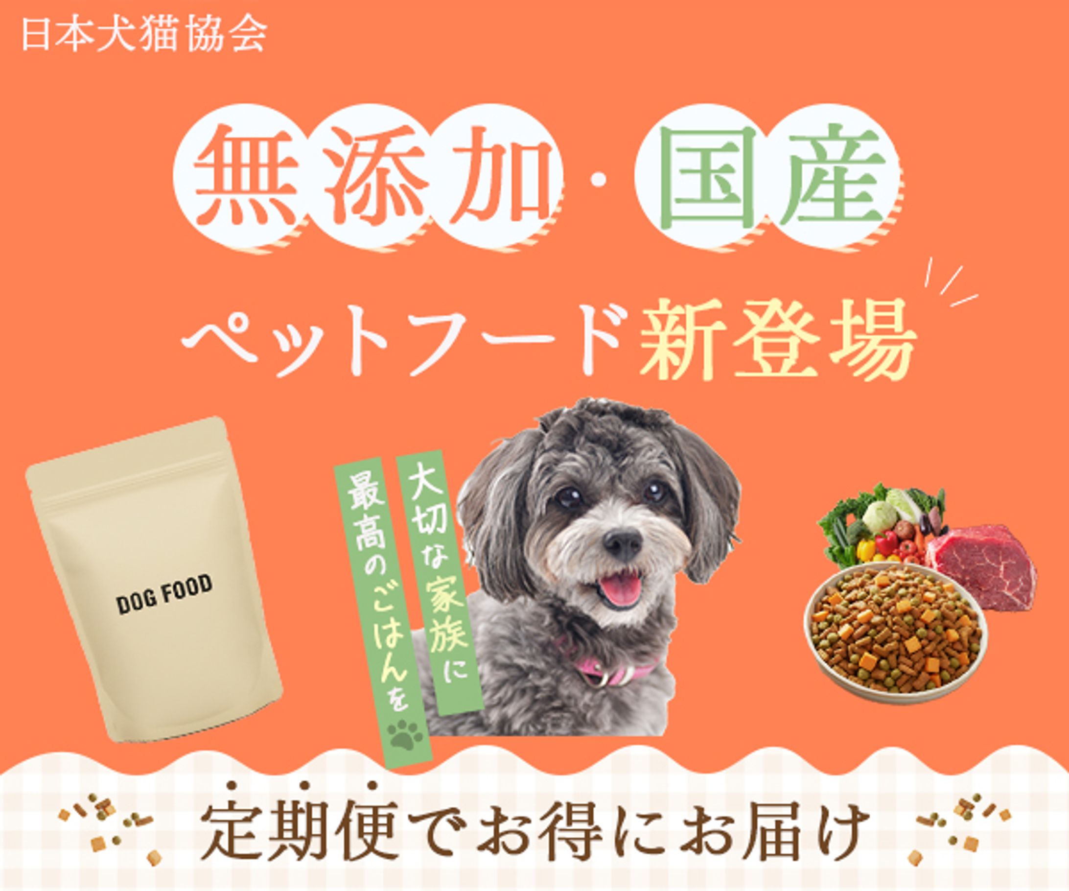 ペットフード新登場-1