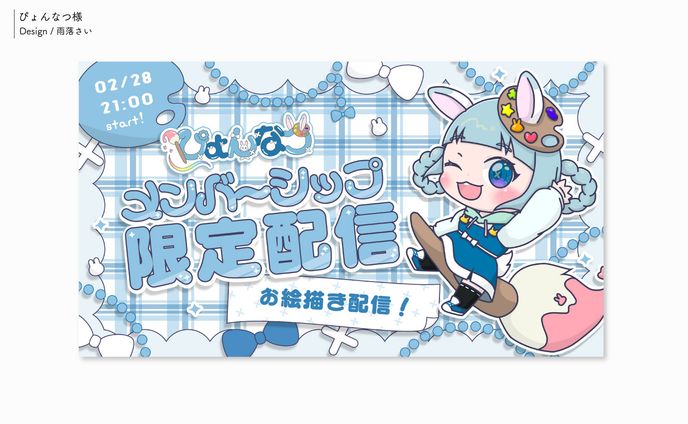 ぴょんなつ様/サムネイル