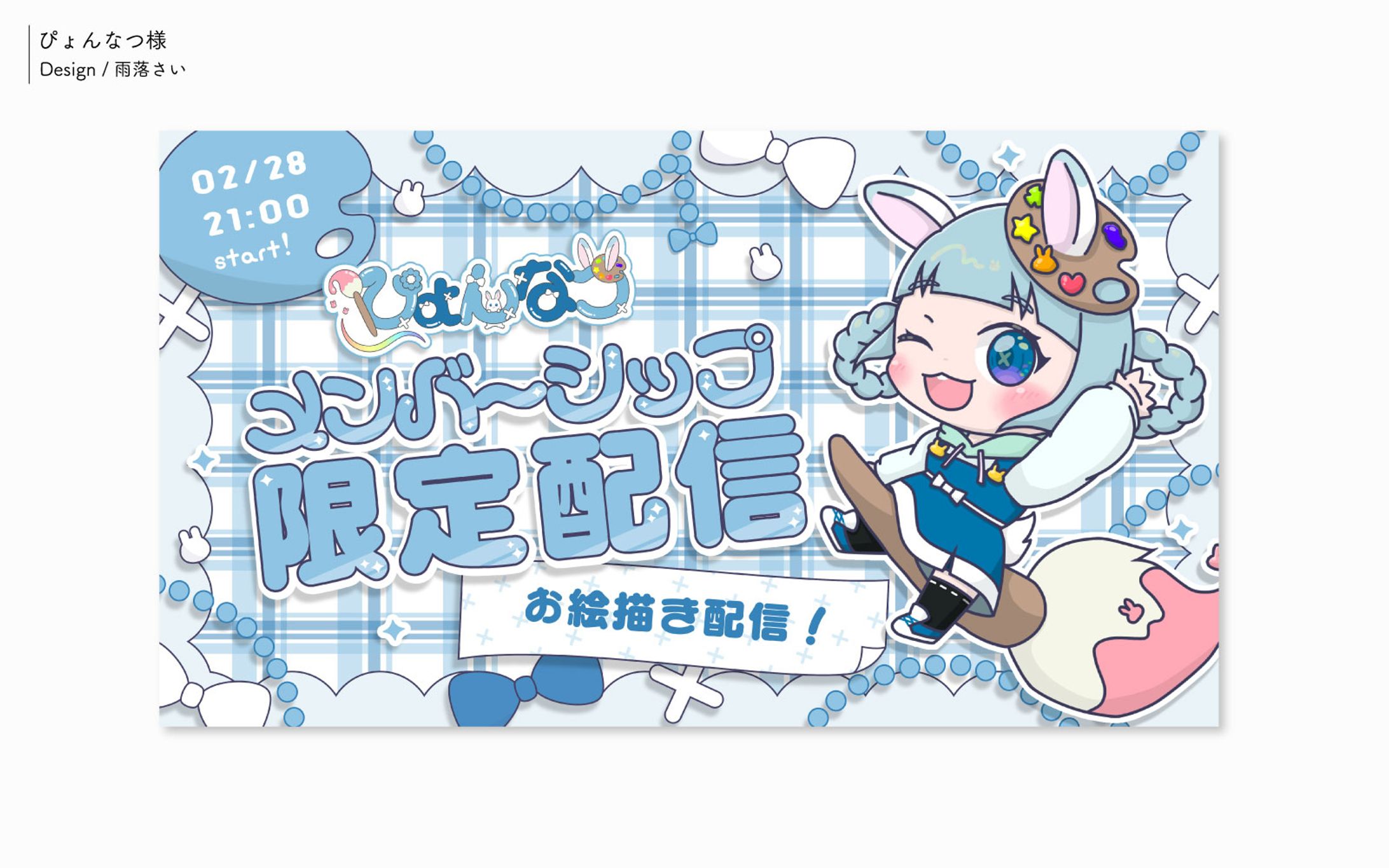 ぴょんなつ様/サムネイル-1