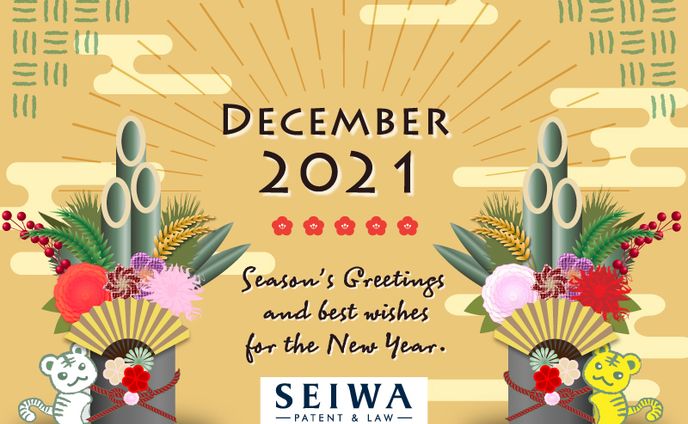 seiwa2021 門松