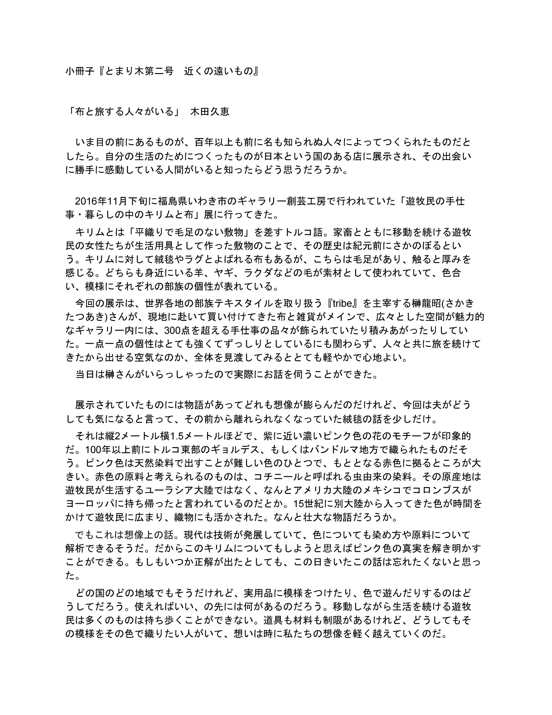 布と旅する人々がいる-1