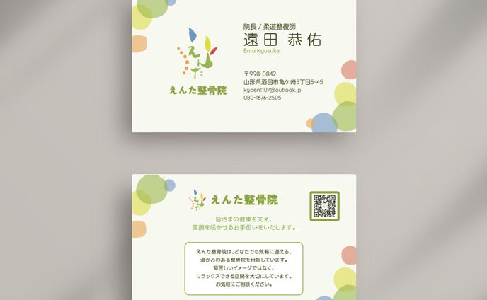 えんた整骨院様 名刺