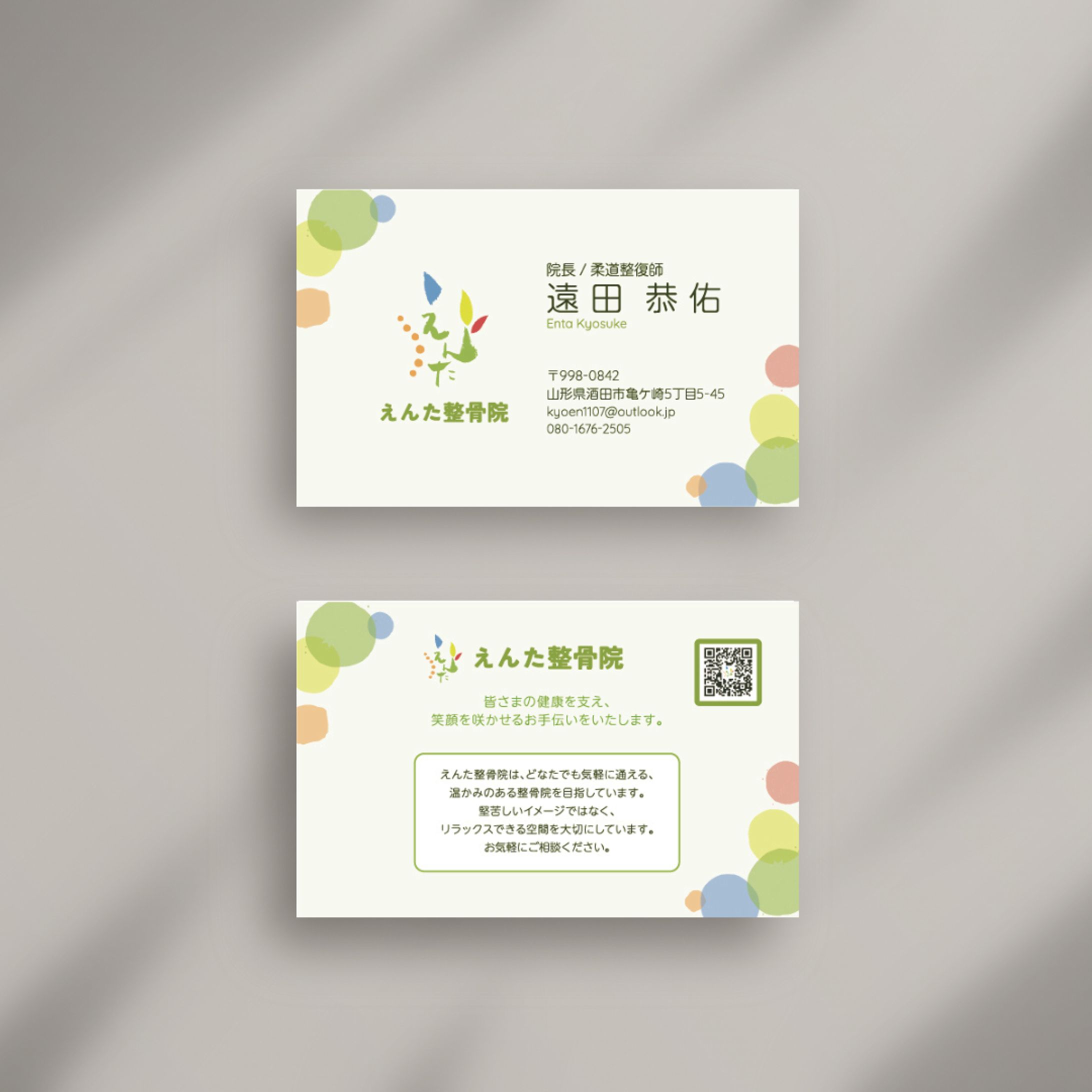 えんた整骨院様 名刺-1