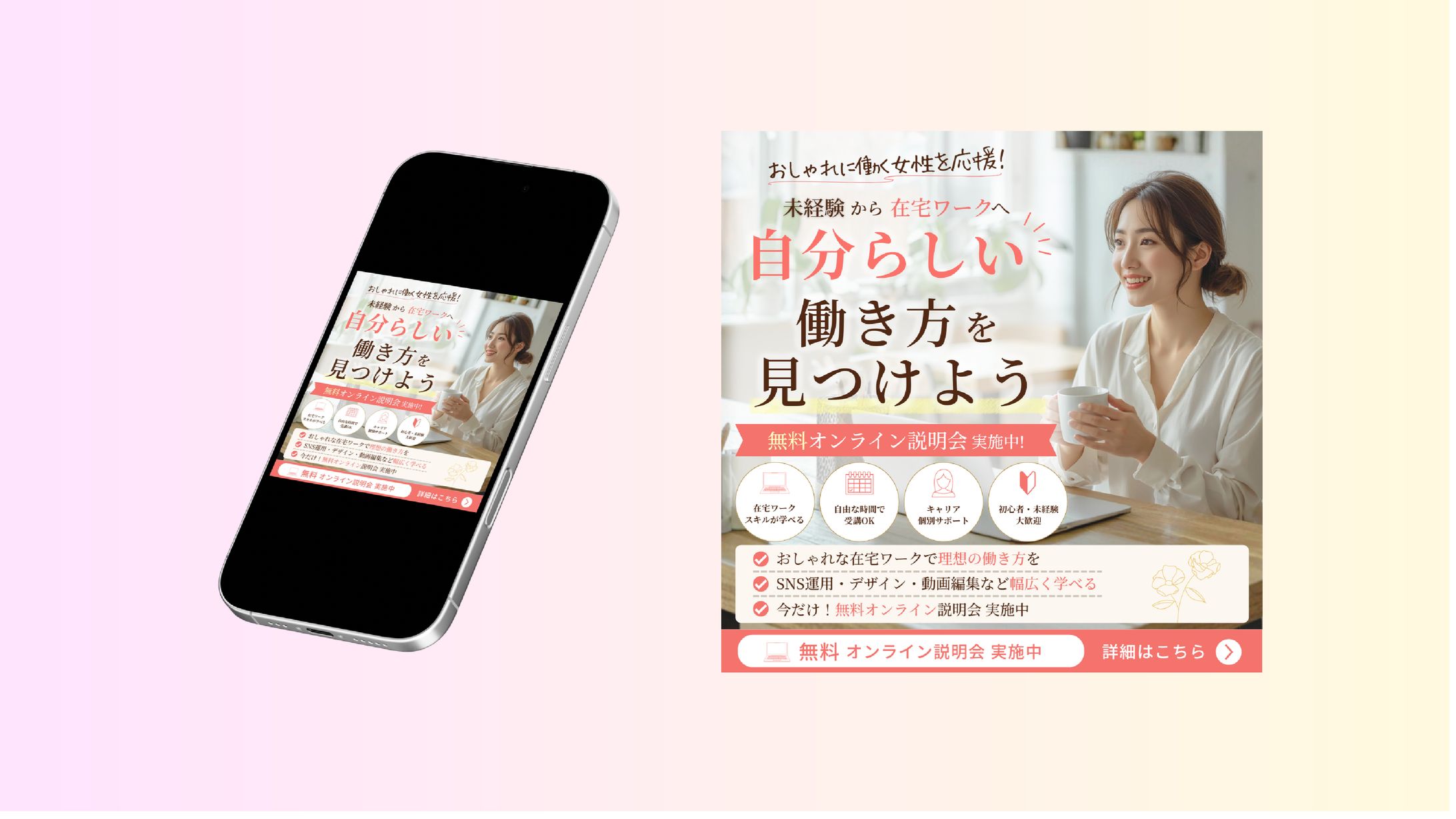 女性向けキャリアスクール-1