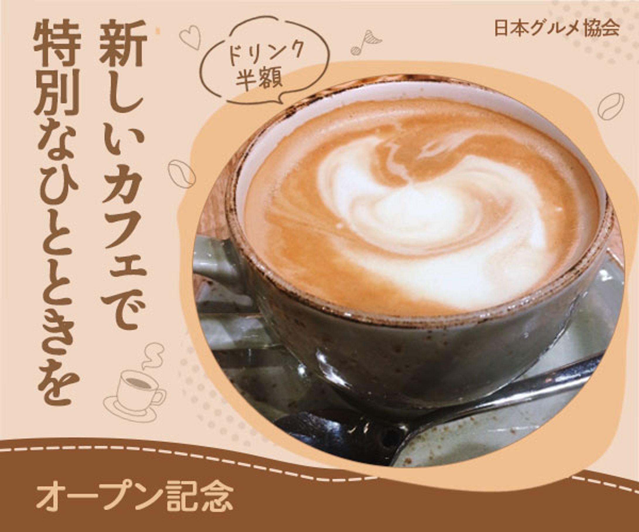 バナー：カフェ-1