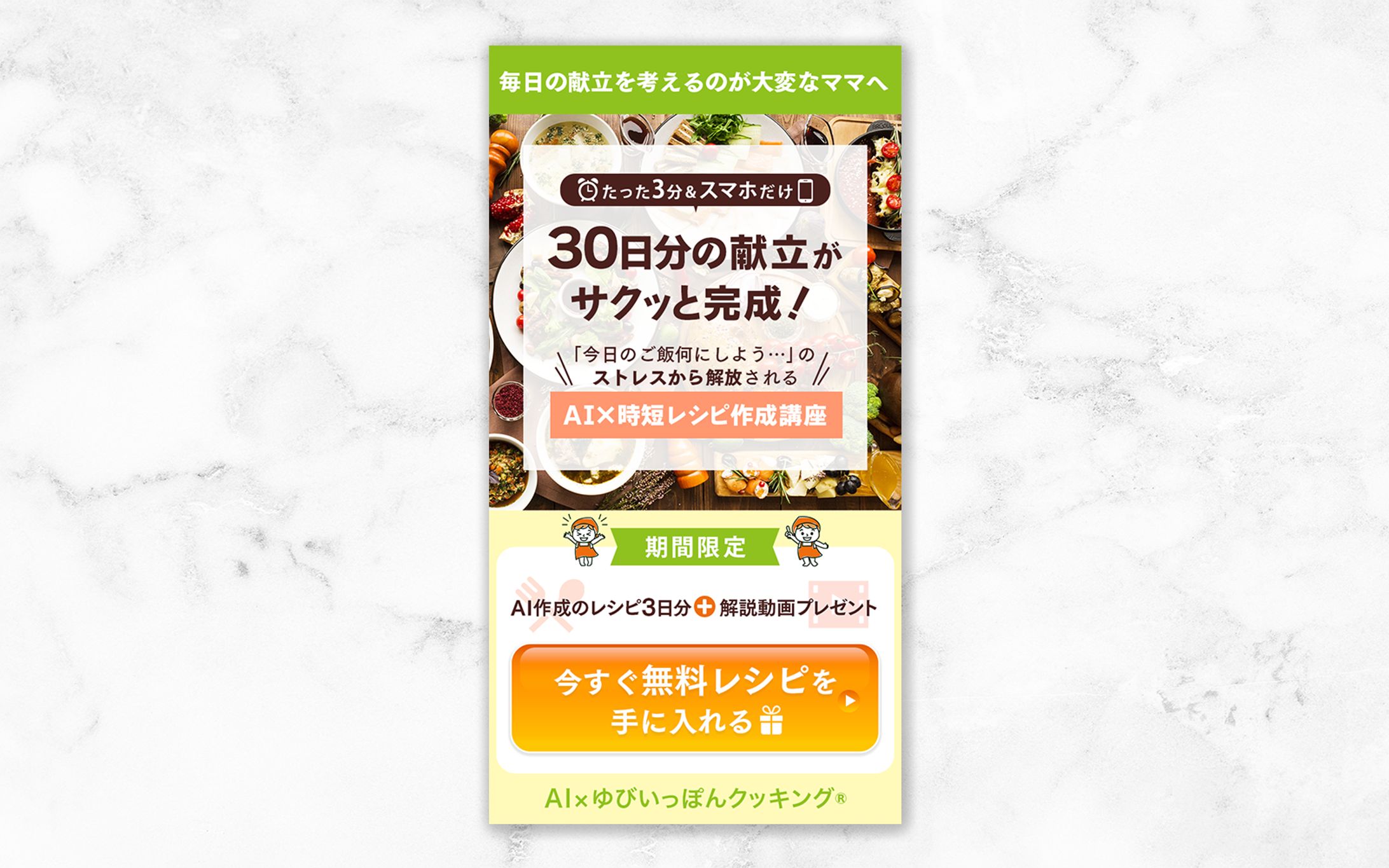 AI×時短レシピ作成講座-1