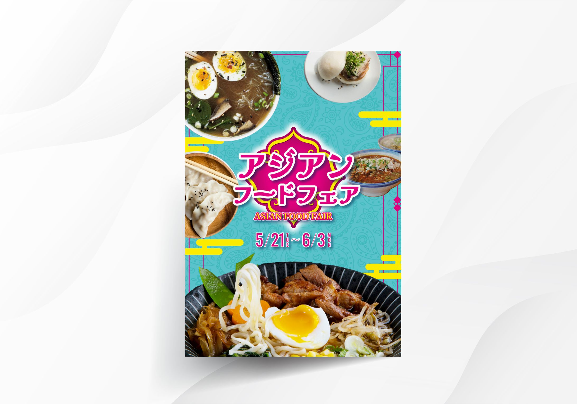ポスター | アジアンフードフェア-1