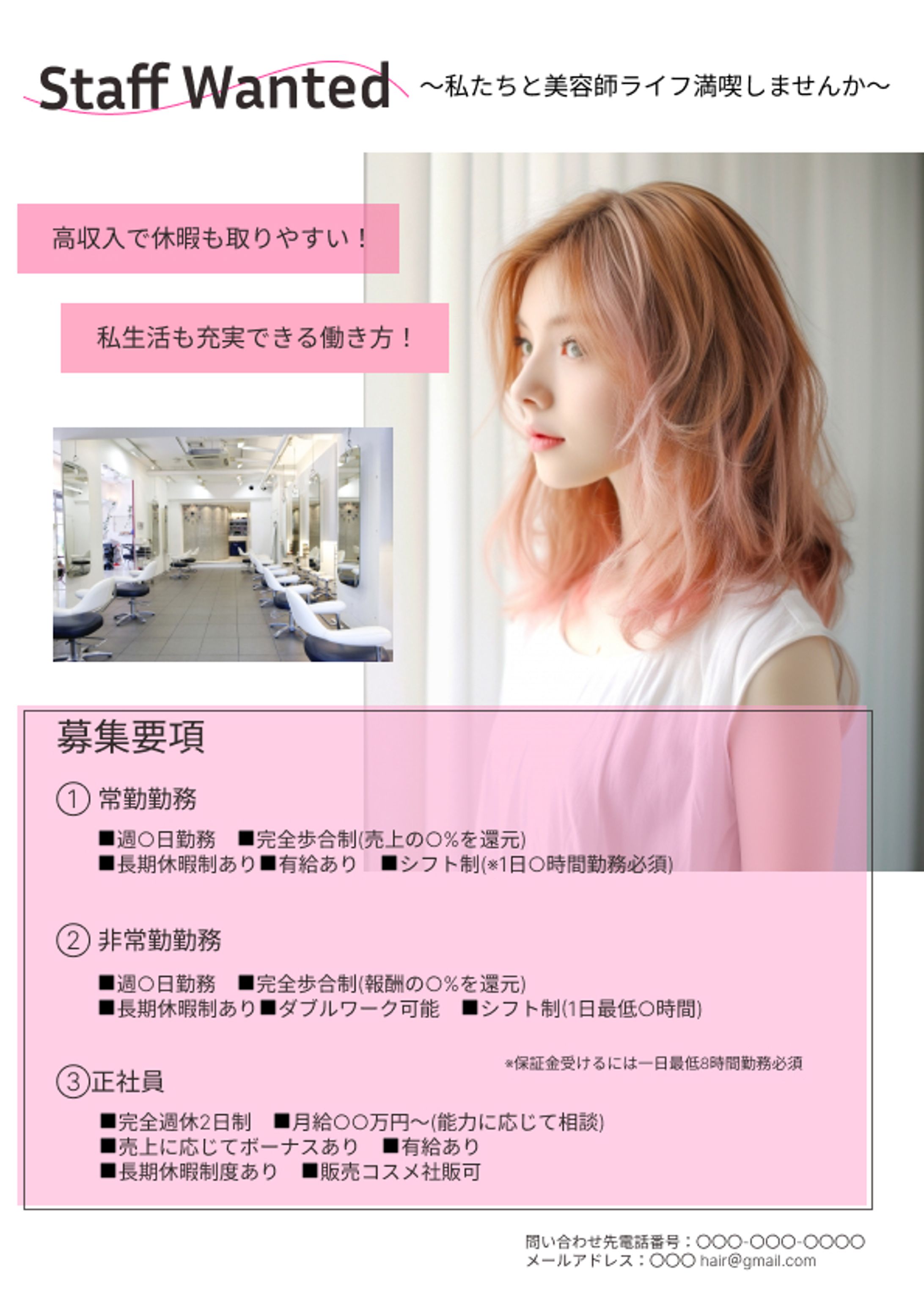 架空　美容院　採用情報チラシ-1