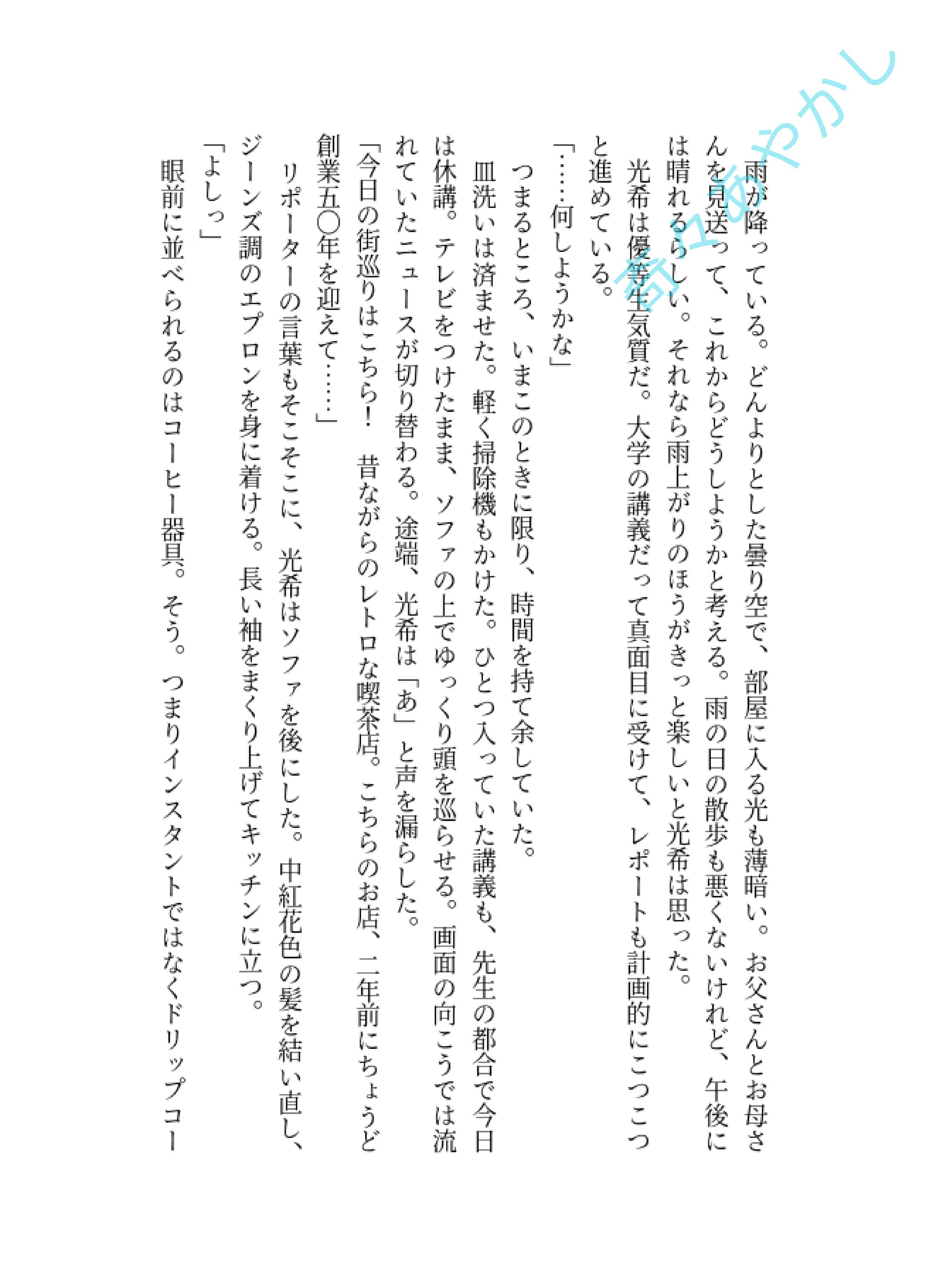 『雨のち晴れ』-1