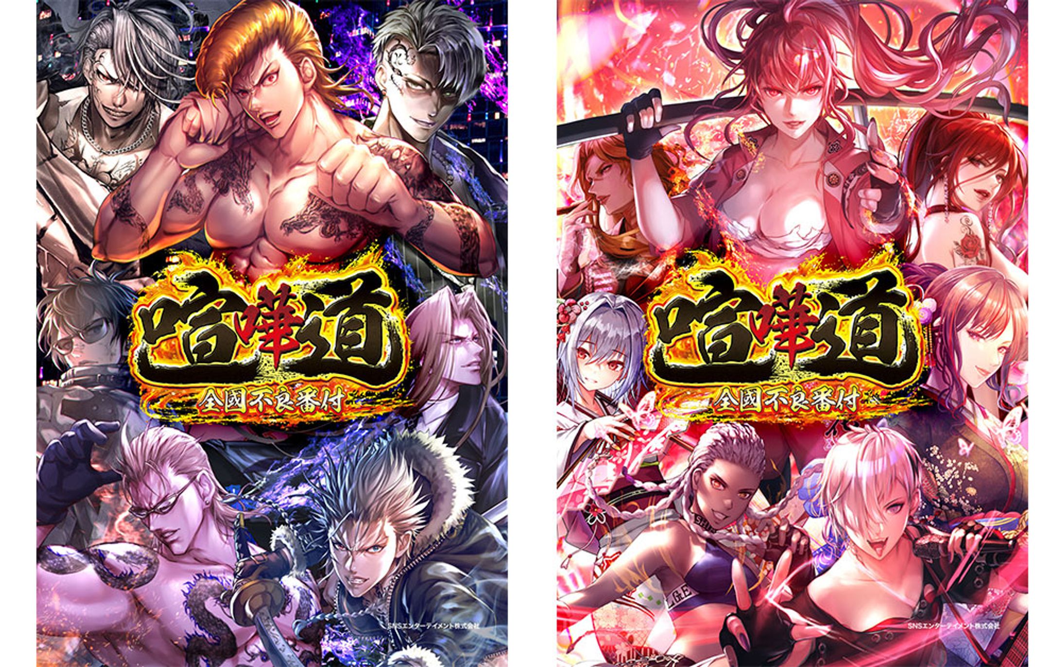 【ゲーム関連】ポスター(喧嘩道～全國不良番付～)-1