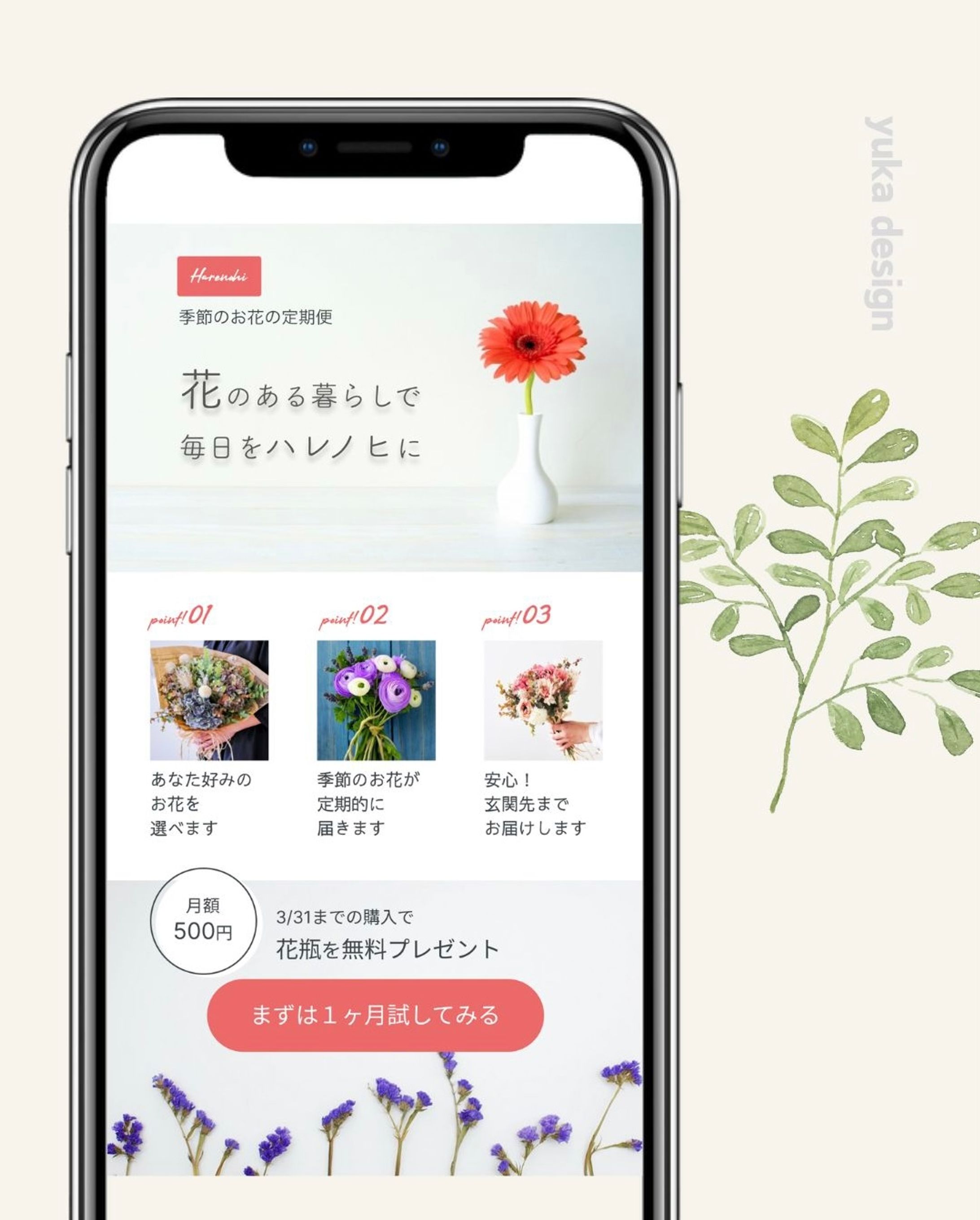ハレノヒ　お花のサブスク-1