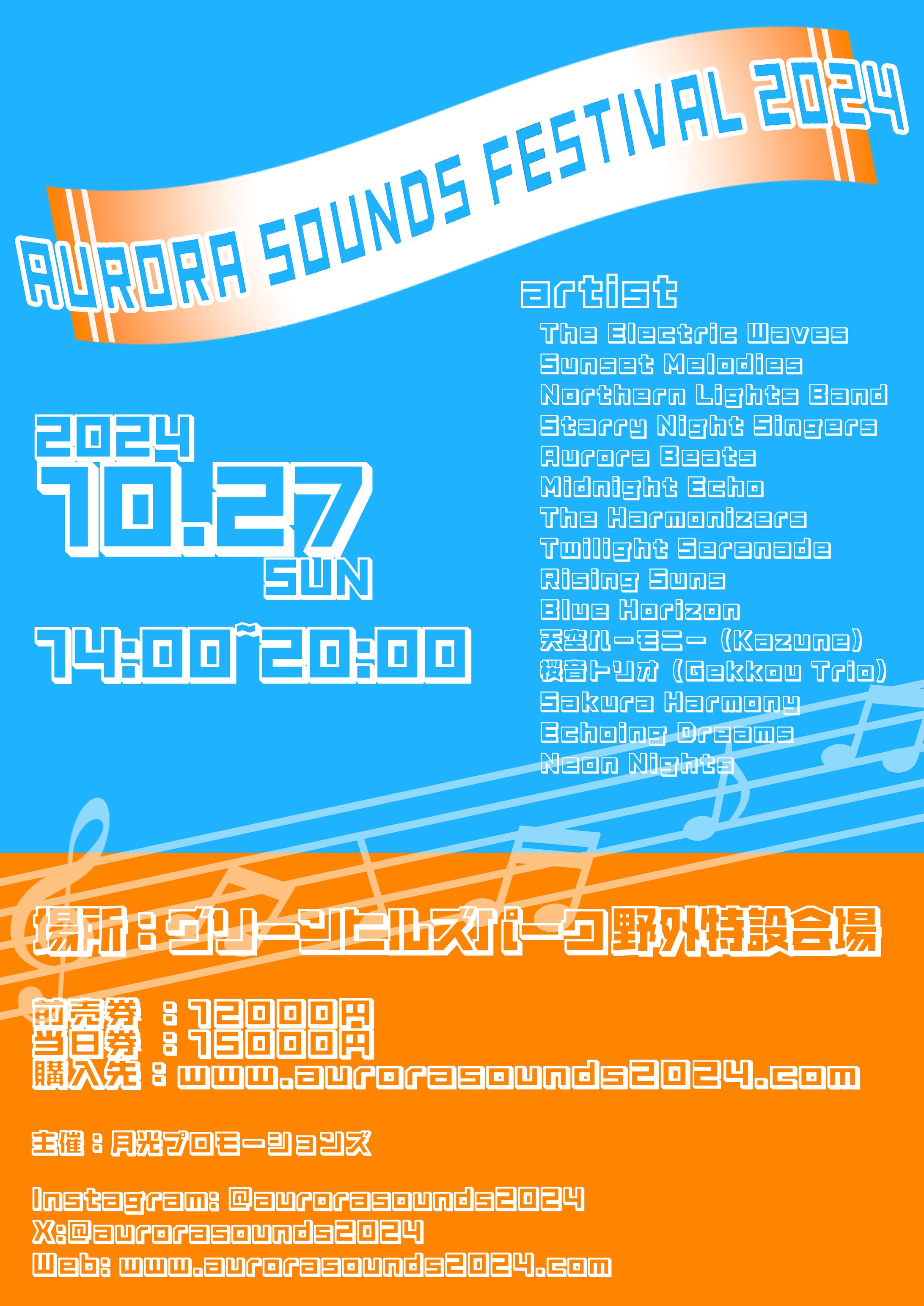 音楽フェスポスター-1