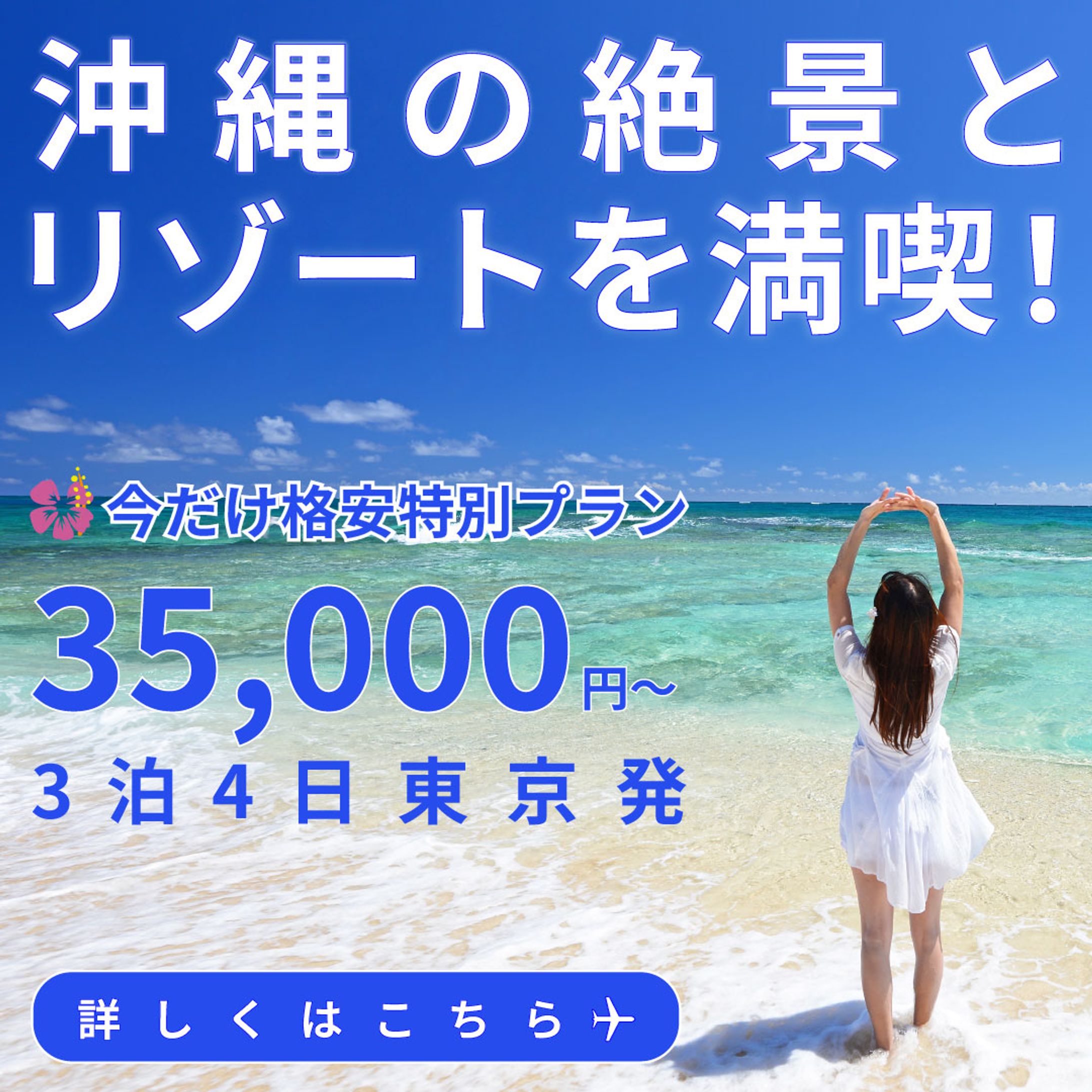  沖縄旅行キャンペーンバナー（架空）-1