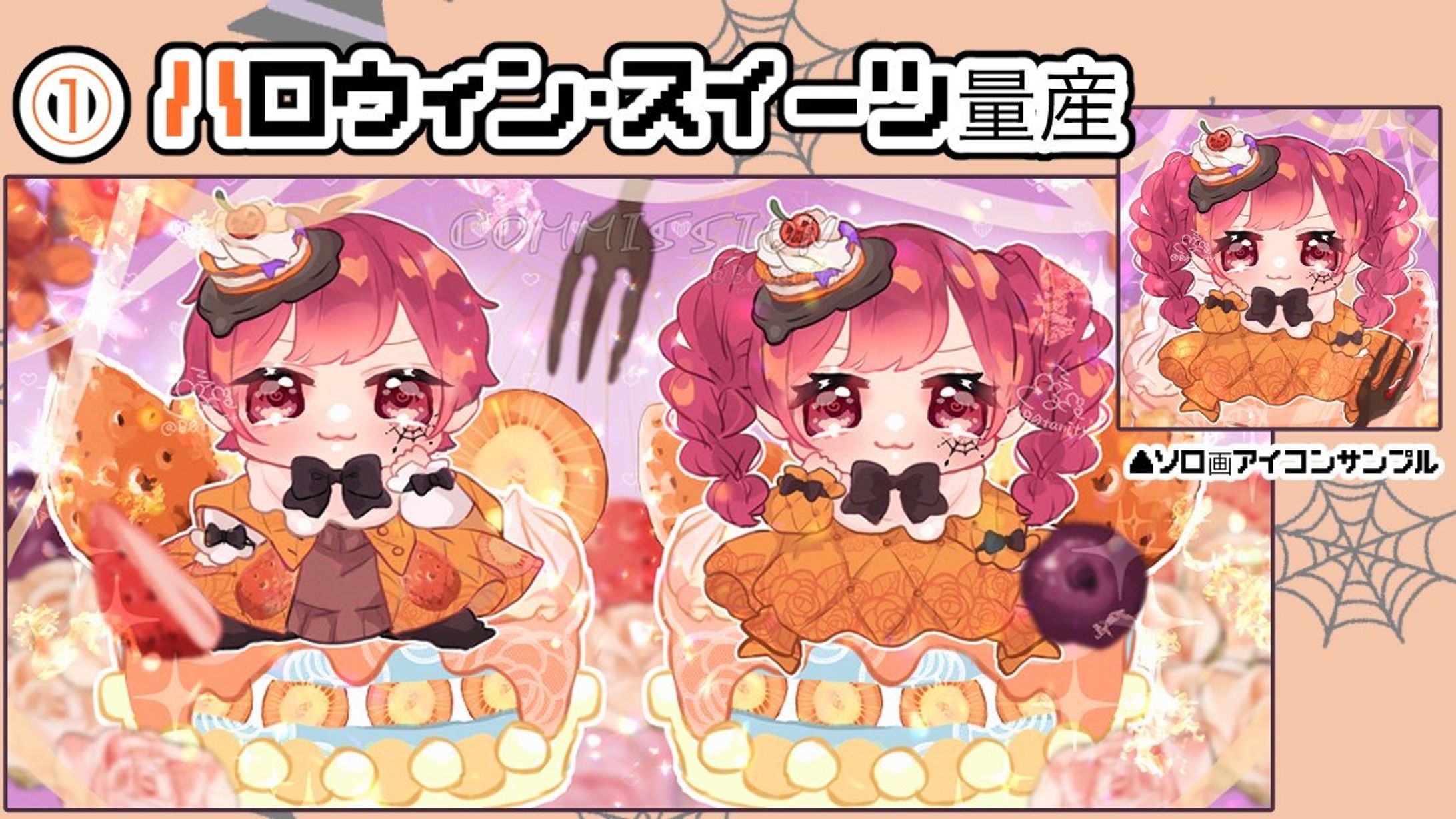 ハロウィン・スイーツ量産-1