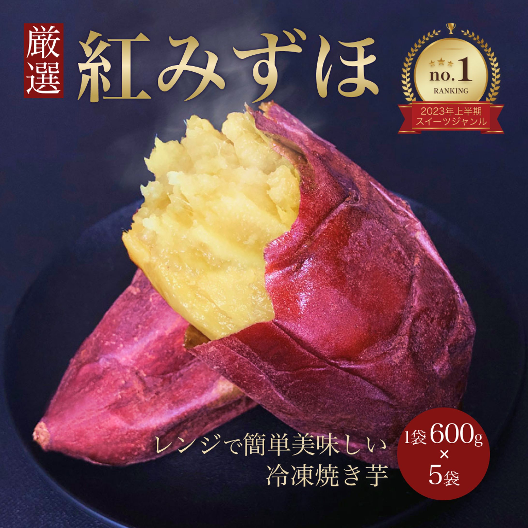 焼き芋 EC商品画像-1