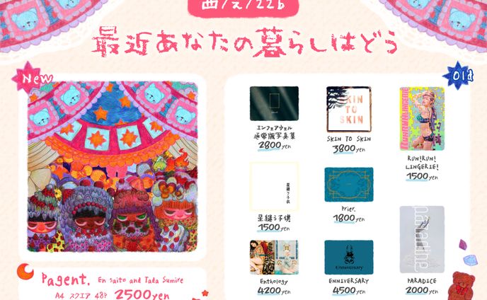 サイトウエン様 お品書きデザイン