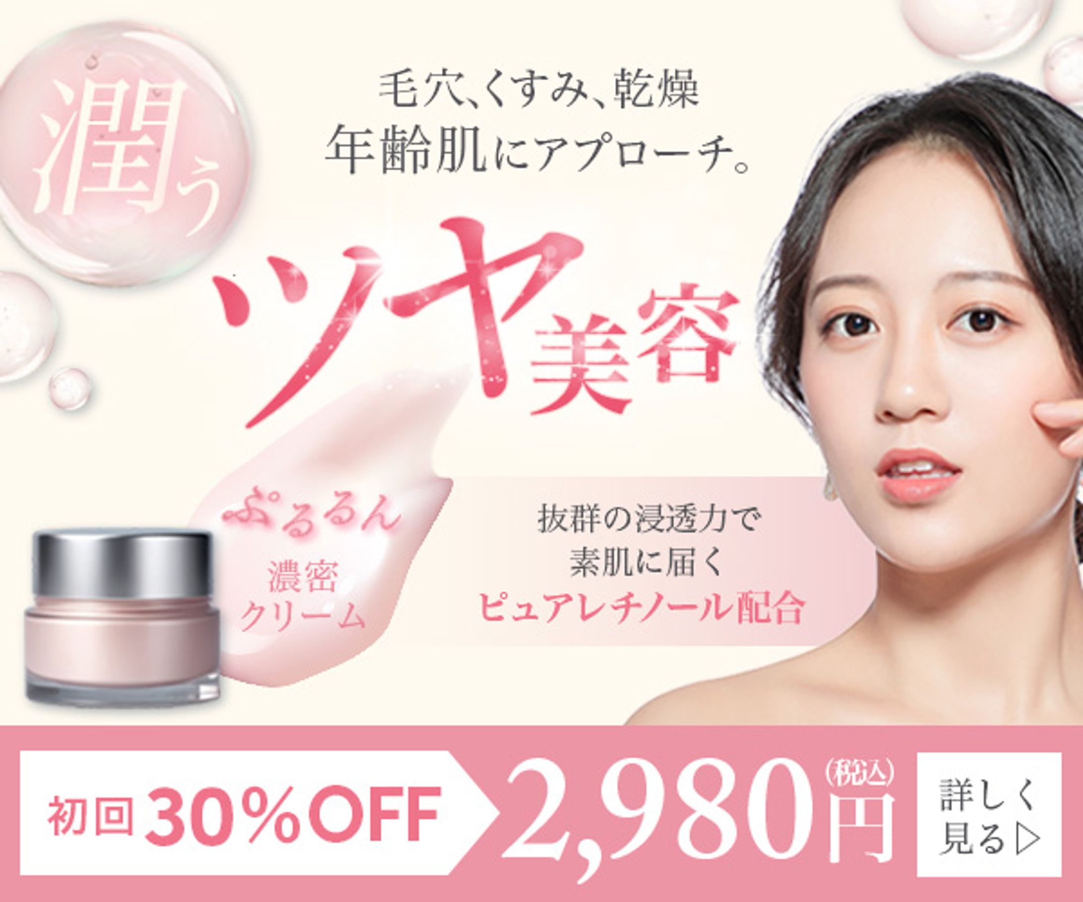 【架空】美容クリームの宣伝用バナー-1