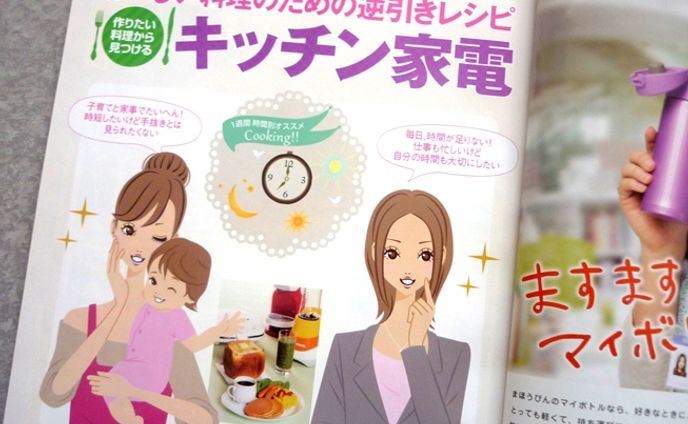 雑誌 | スマート家電style