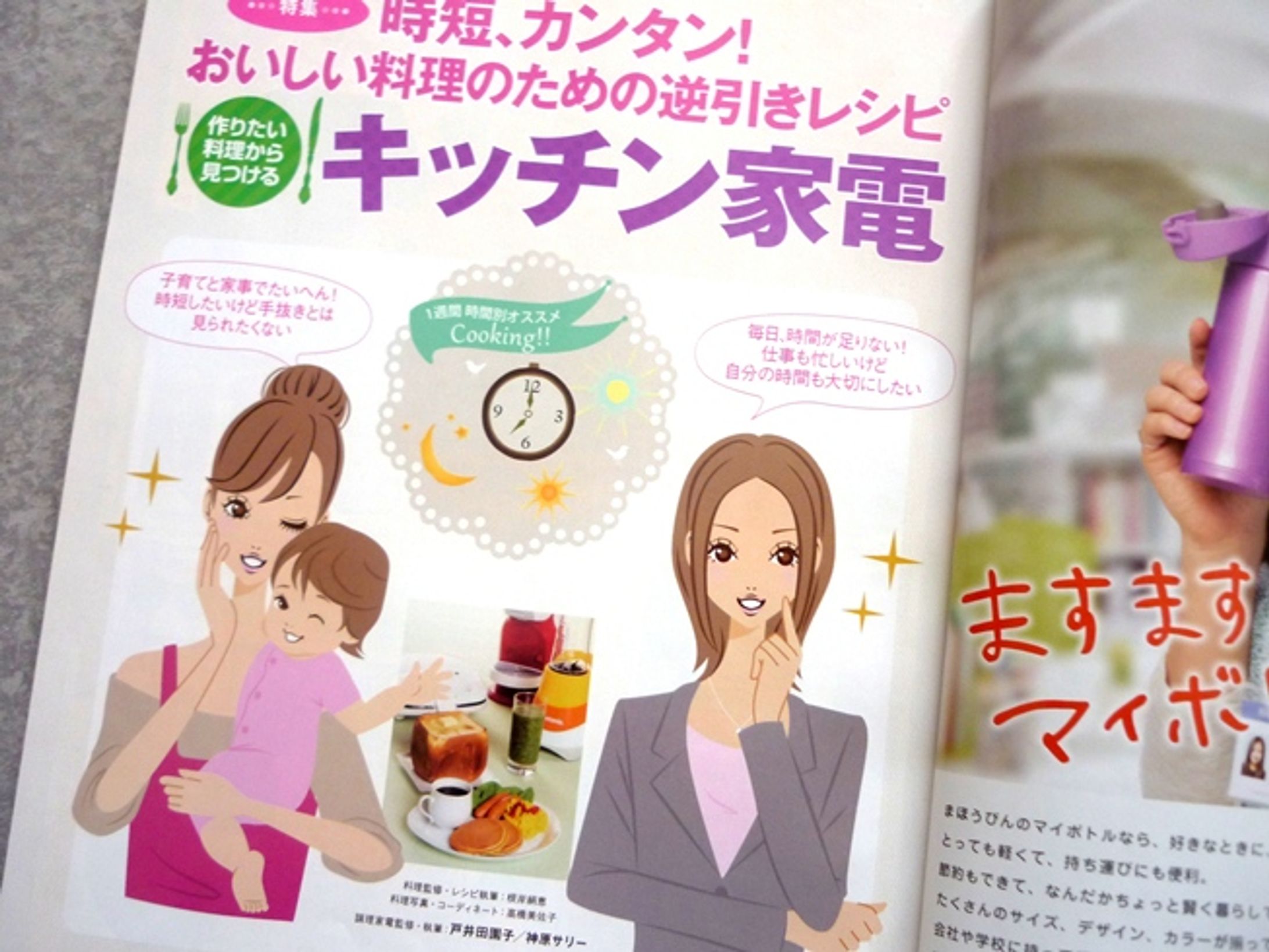 雑誌 | スマート家電style-1