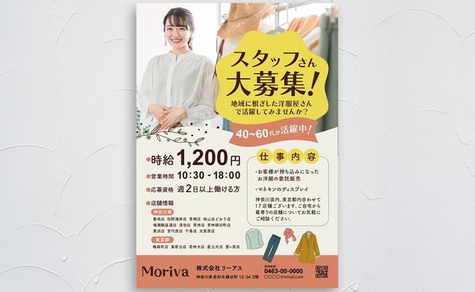 衣料品リサイクルショップの求人ポスター