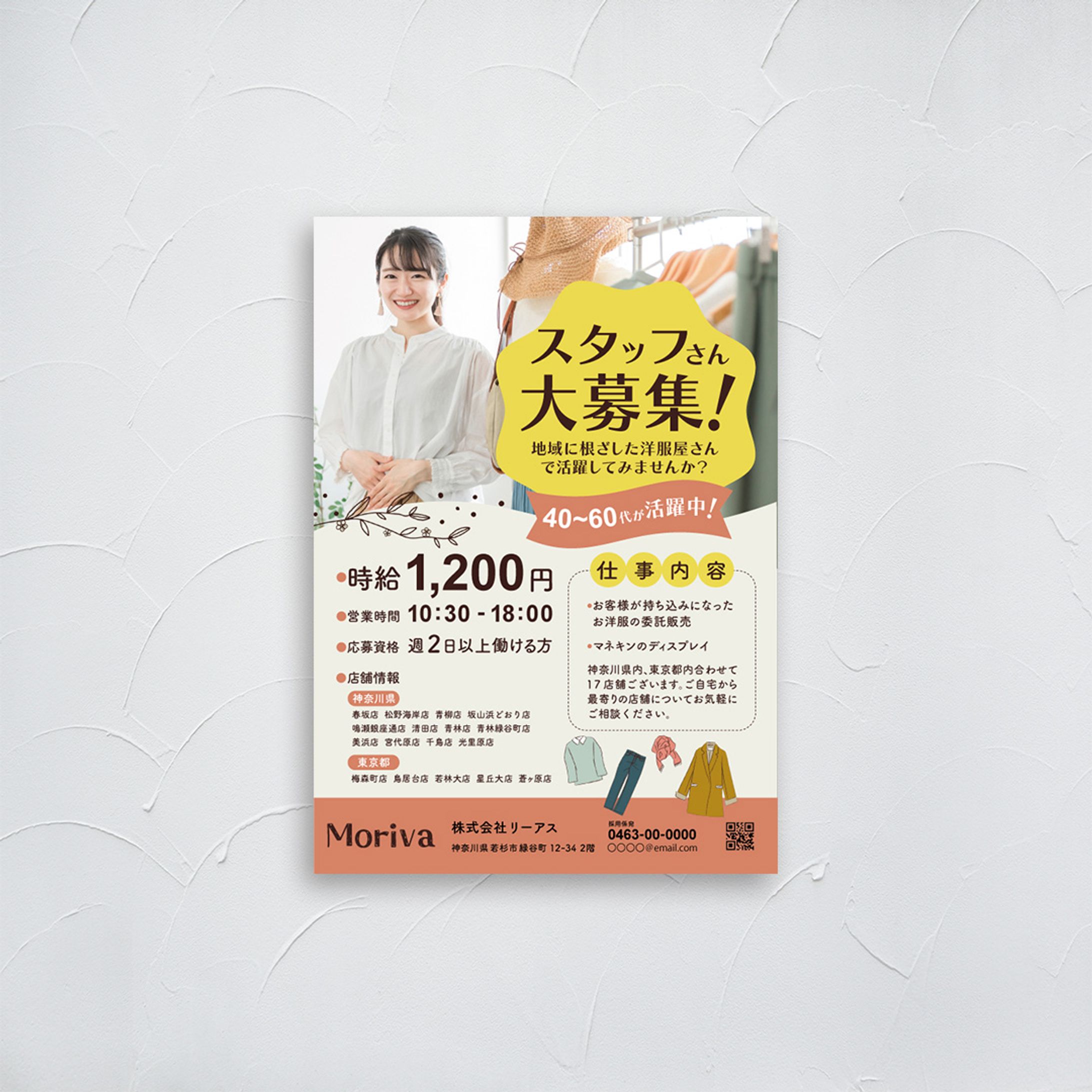 衣料品リサイクルショップの求人ポスター-1