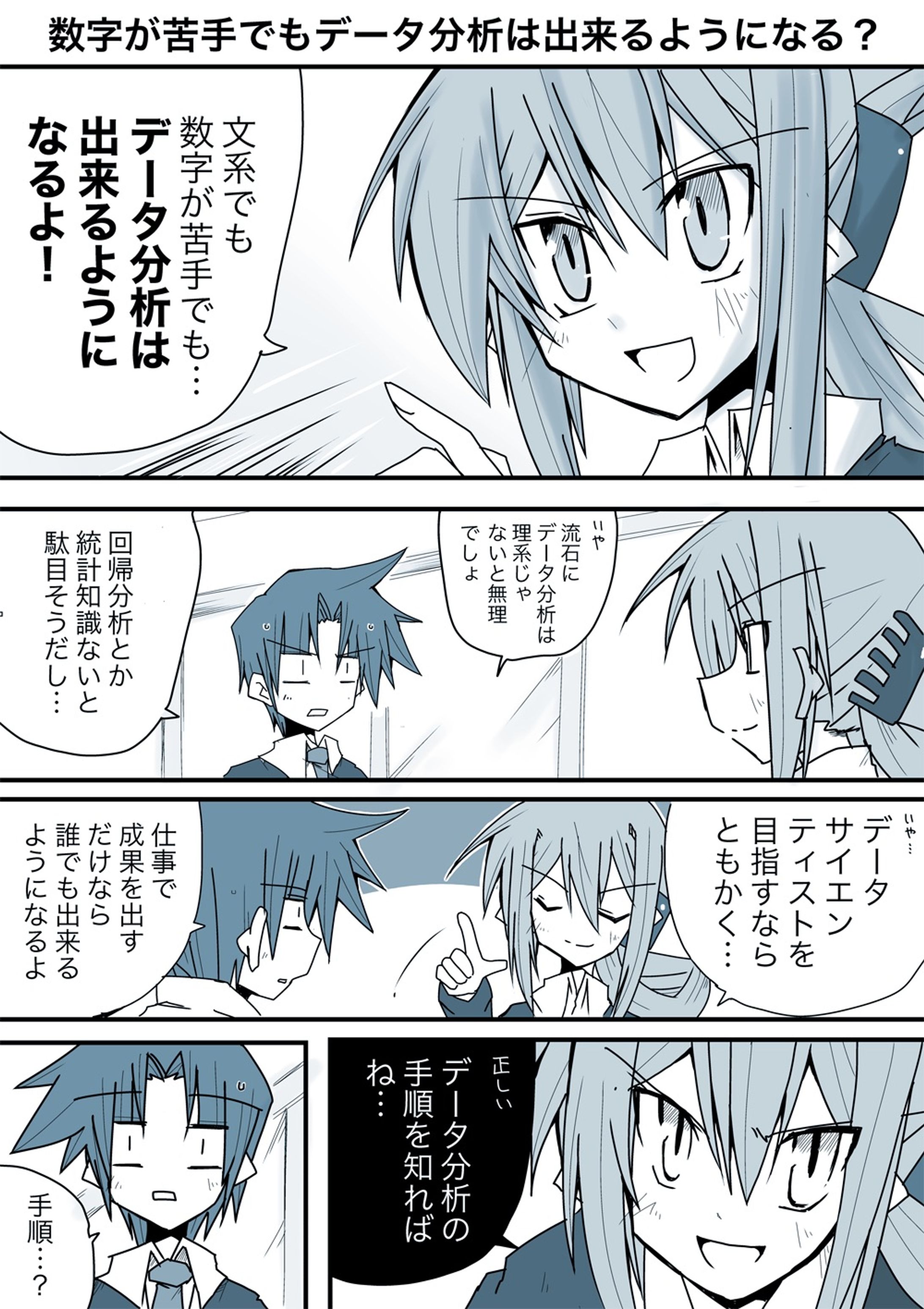 漫画でわかるデータ分析#1-1