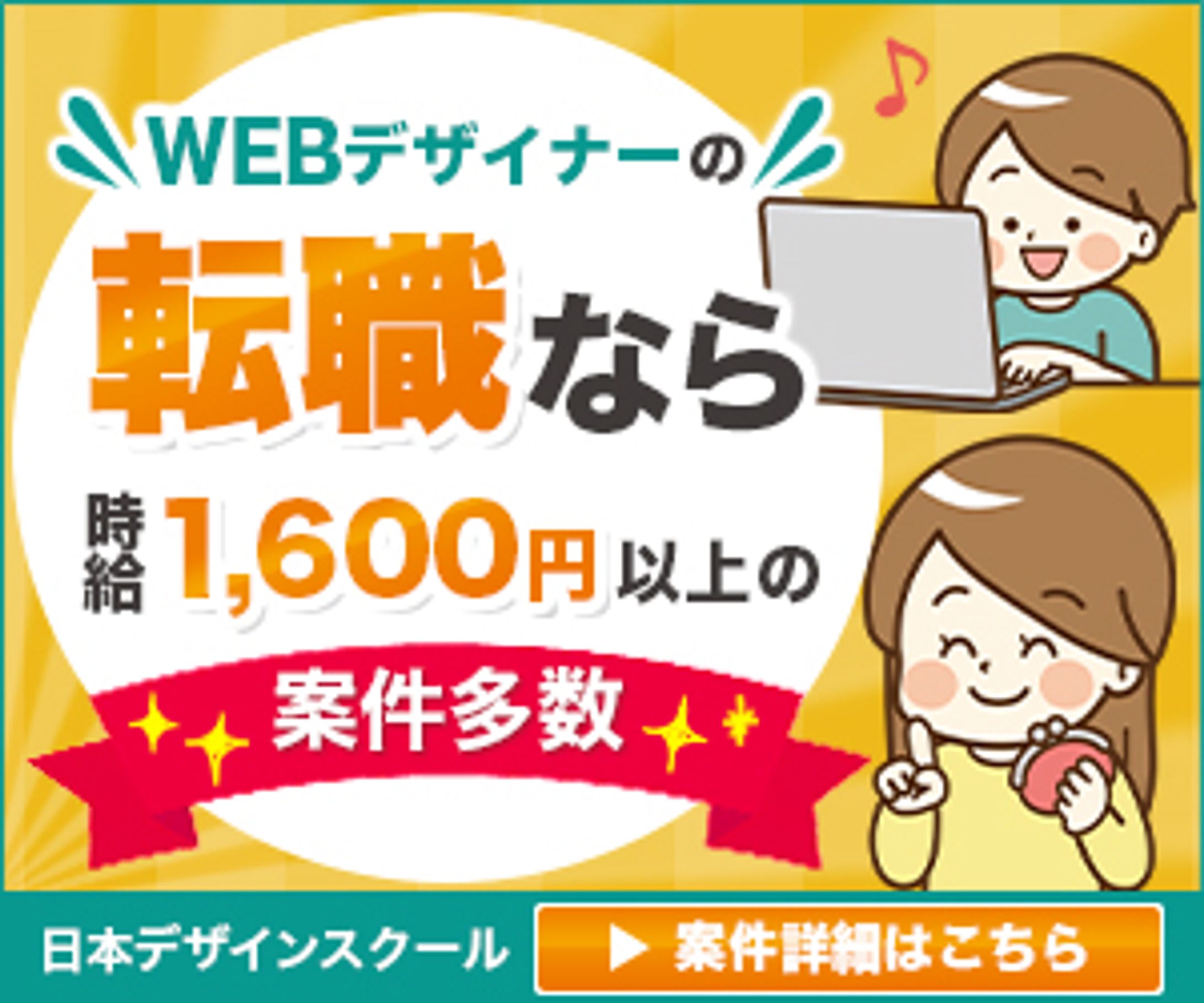 webデザイナー転職-1