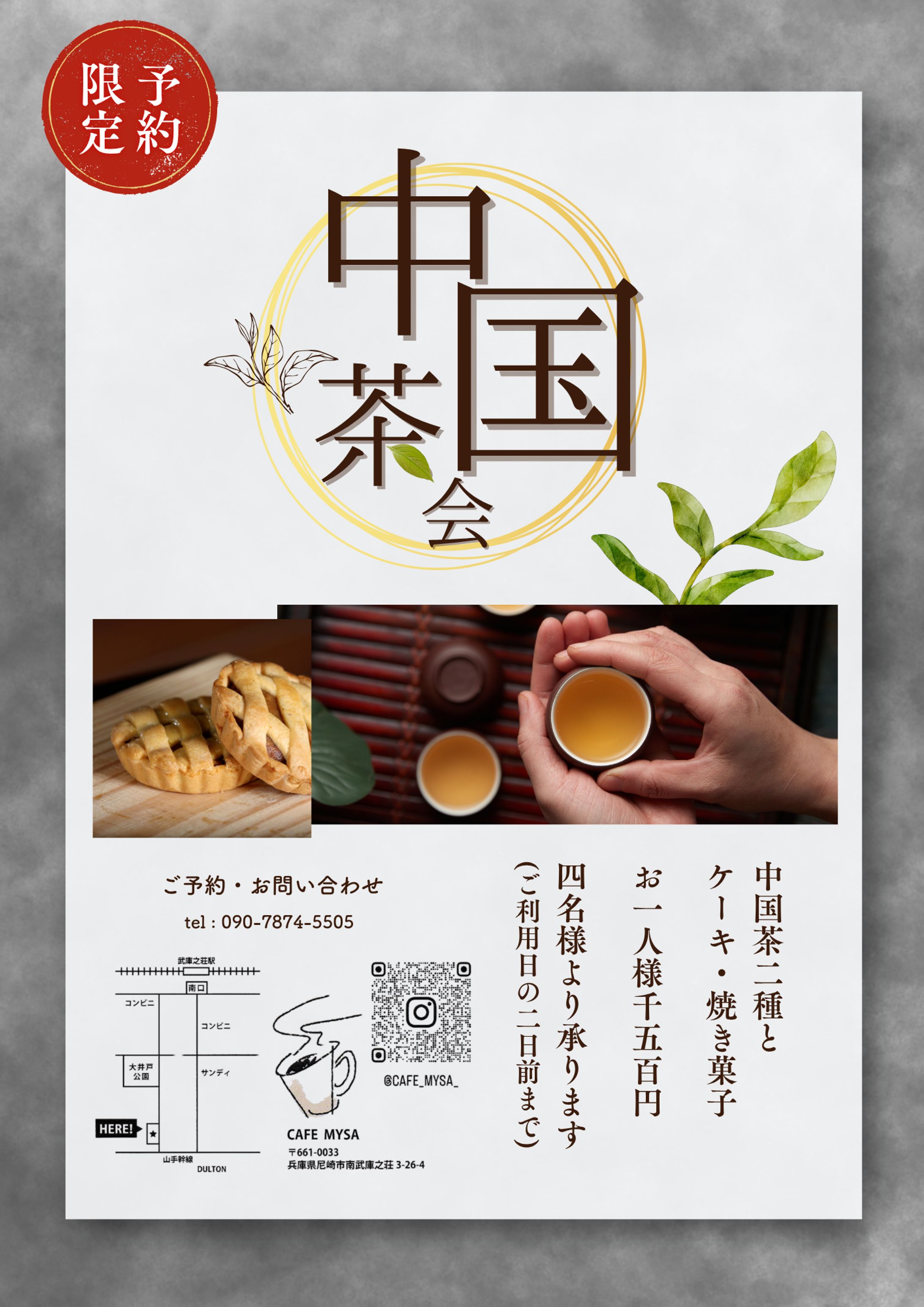 cafe mysa 中国茶会-1