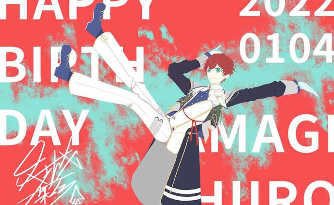 おめでとう、アイソメ