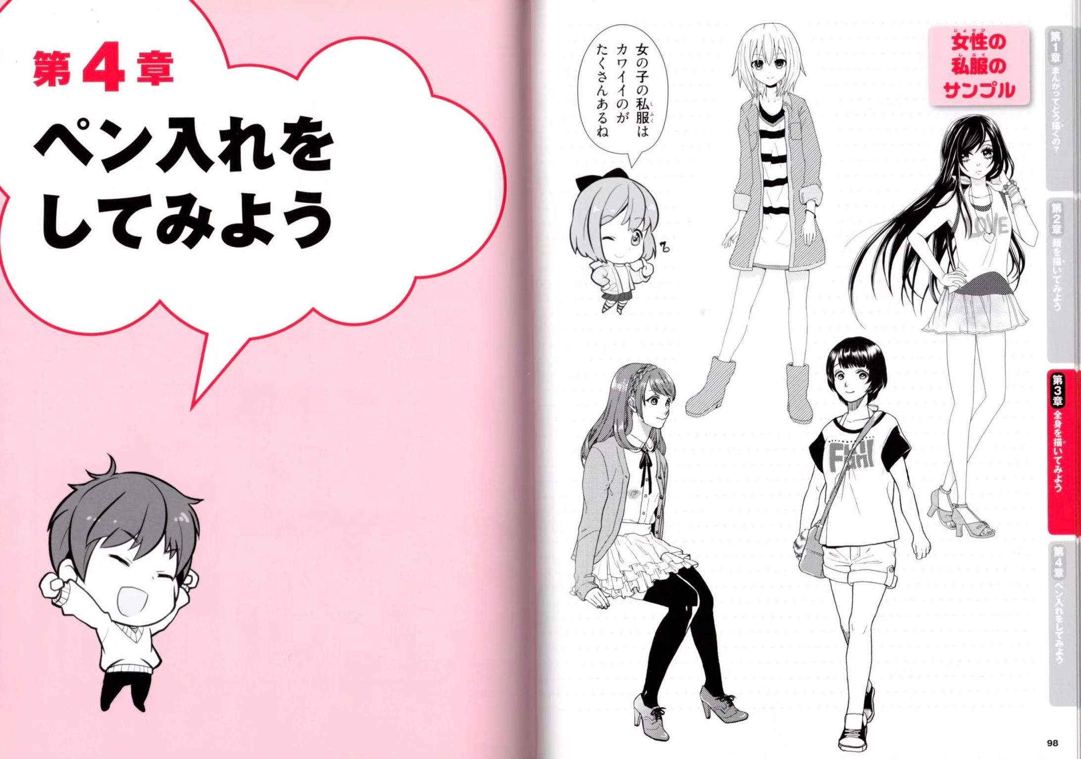 イラスト】マンガとイラストの描き方1、2