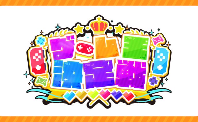 【ゲーム王決定戦】企画ロゴ制作【STPR様】