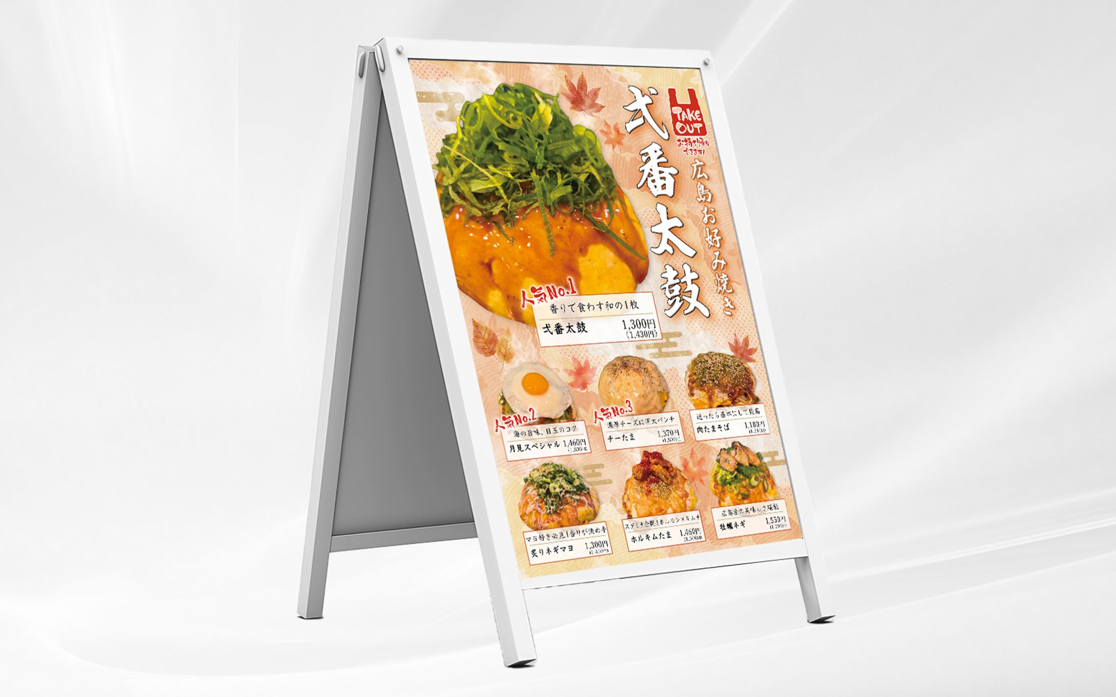 【株式会社ベイライズ 様】A1ポスター：広島お好み焼き弌番太鼓  秋ver-1