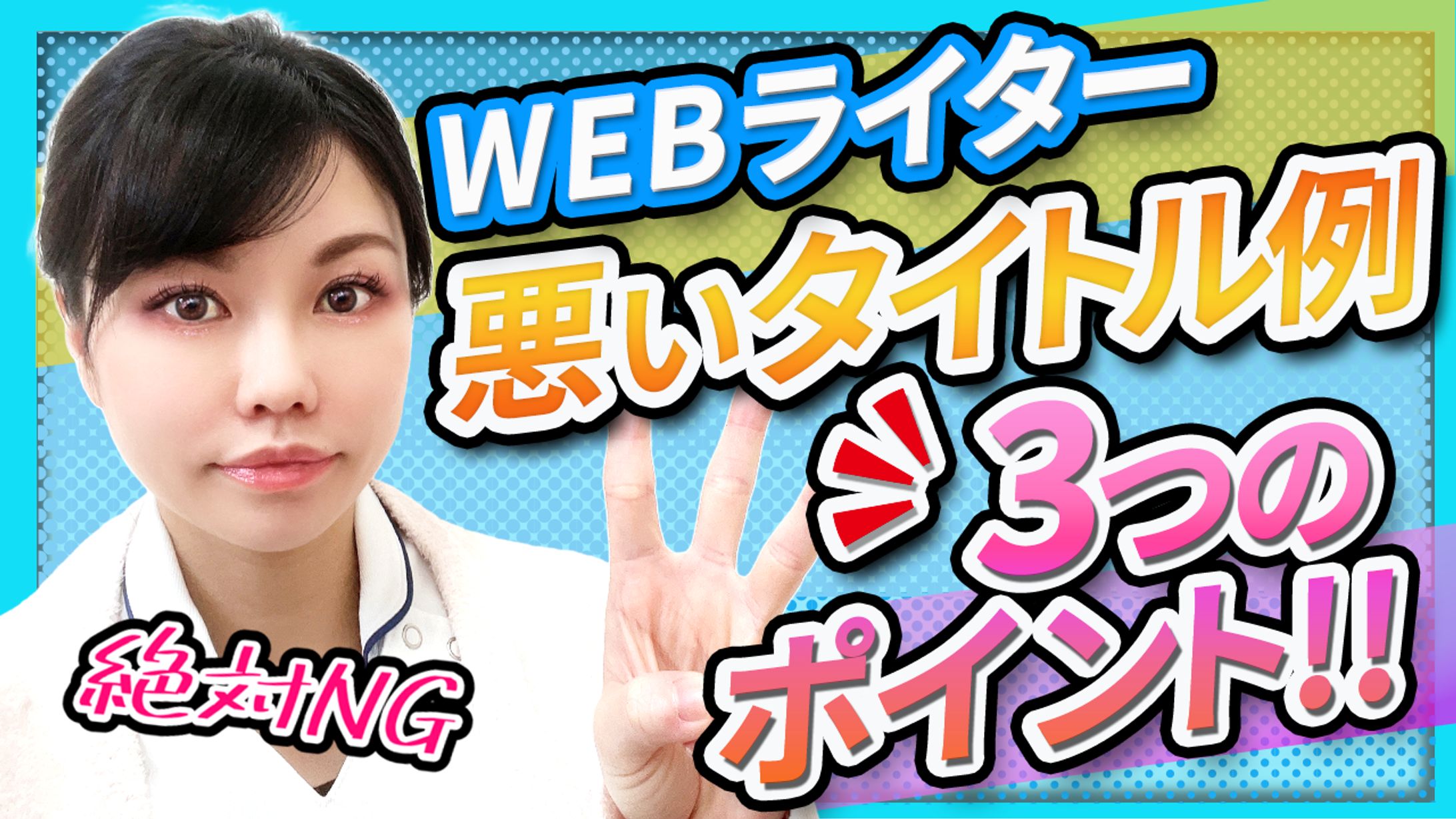 YouTubeサムネイル制作_WEBライター【継続案件】-1