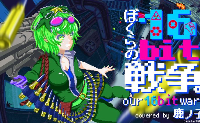 鹿ノ子様 歌ってみた動画用サムネイルドット絵制作