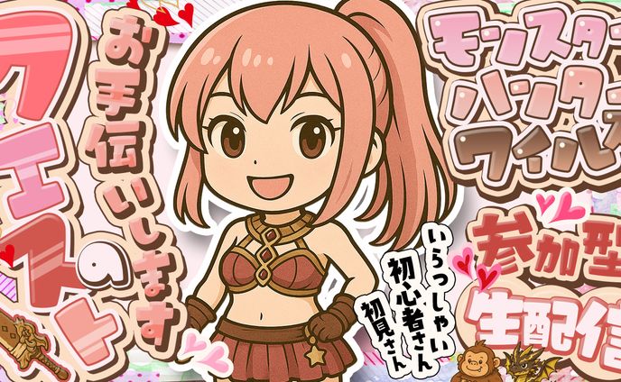 モンスターハンターワイルズのサムネ