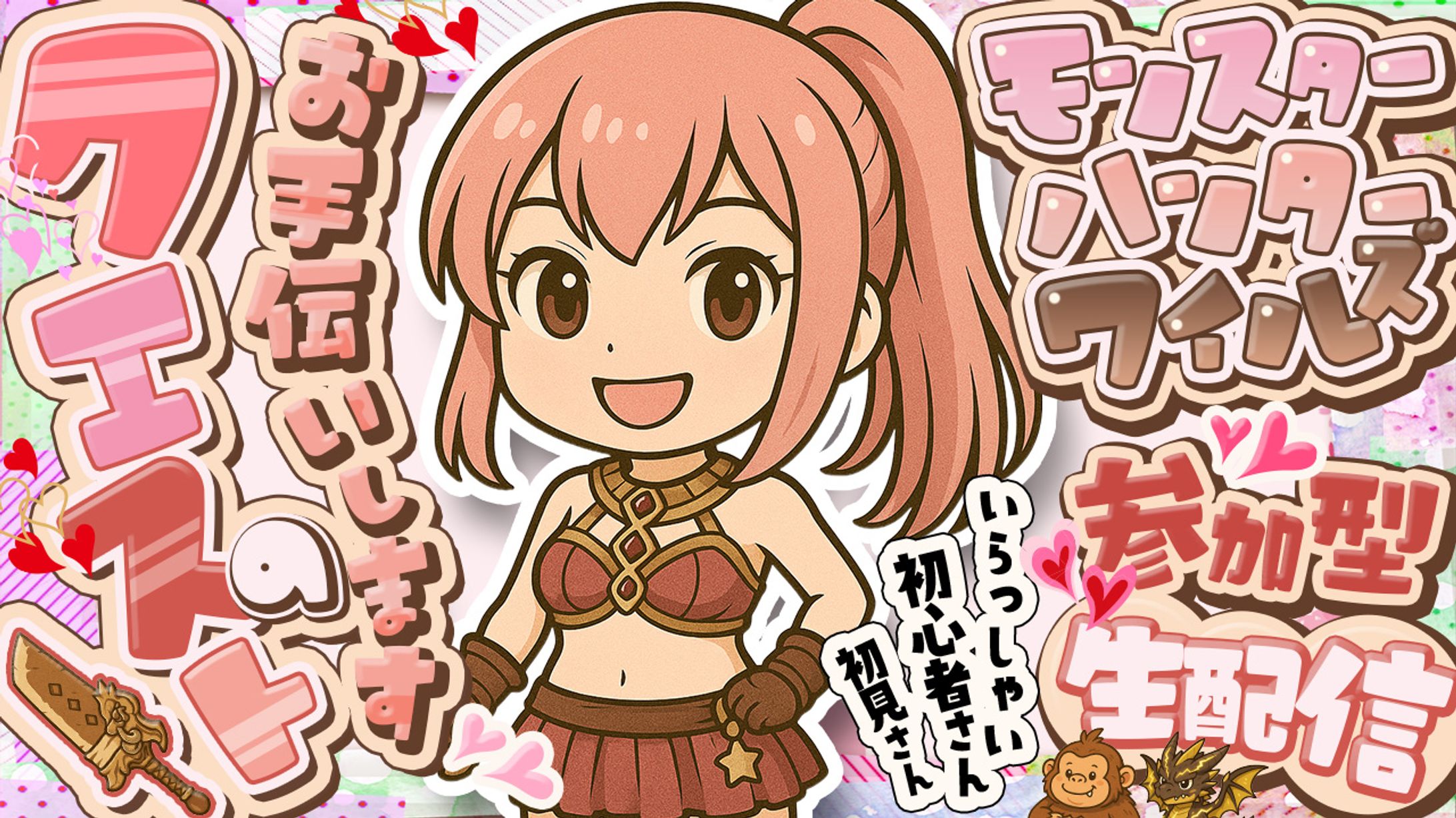 モンスターハンターワイルズのサムネ-1