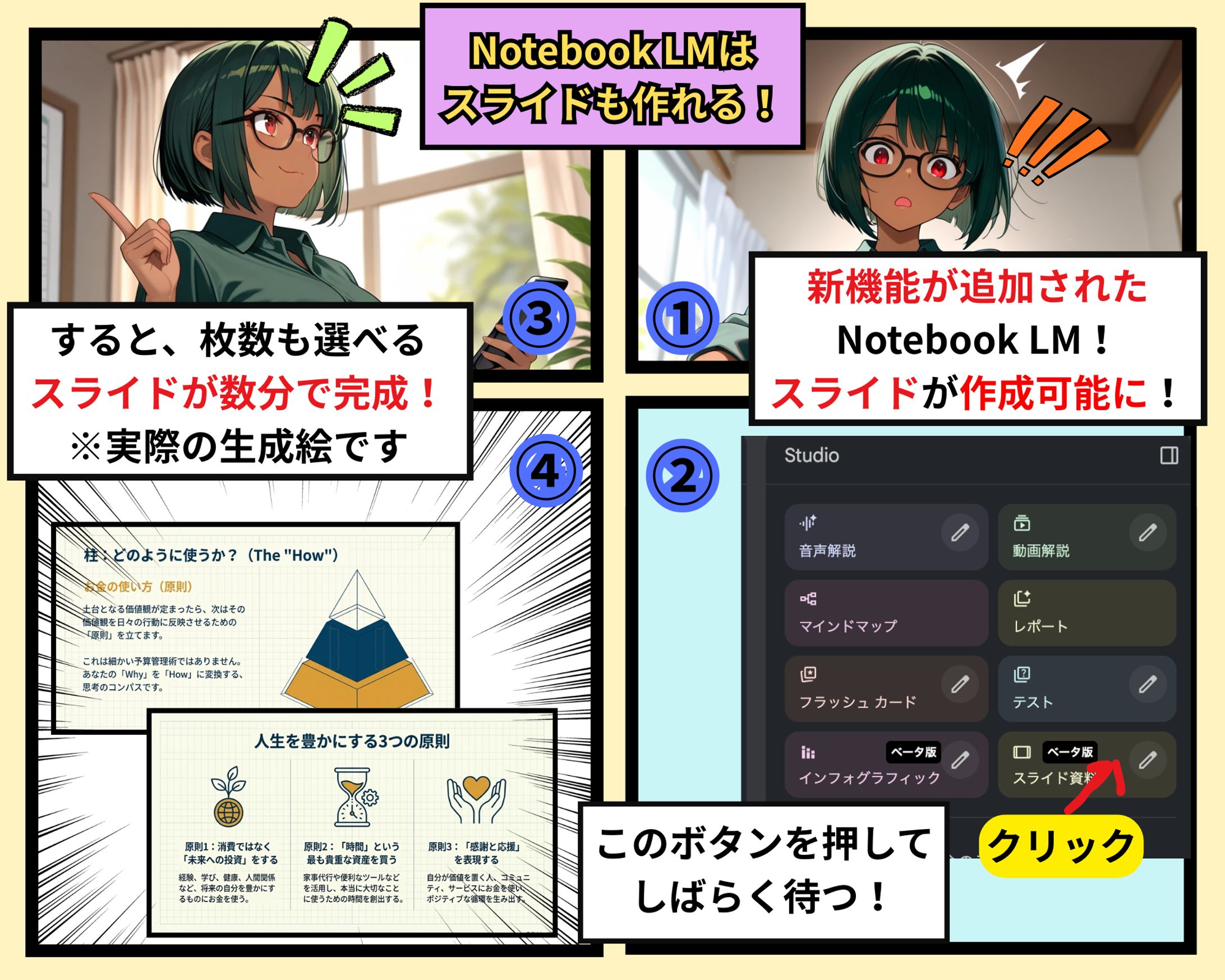 Notebook LMはスライドも作れる！-1