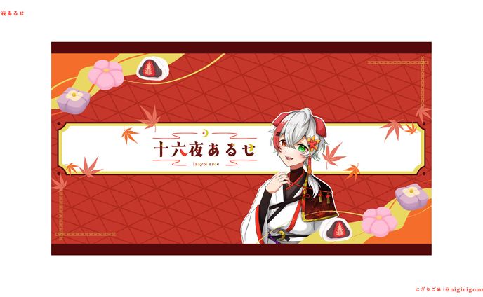 十六夜あるせ チャンネルアート