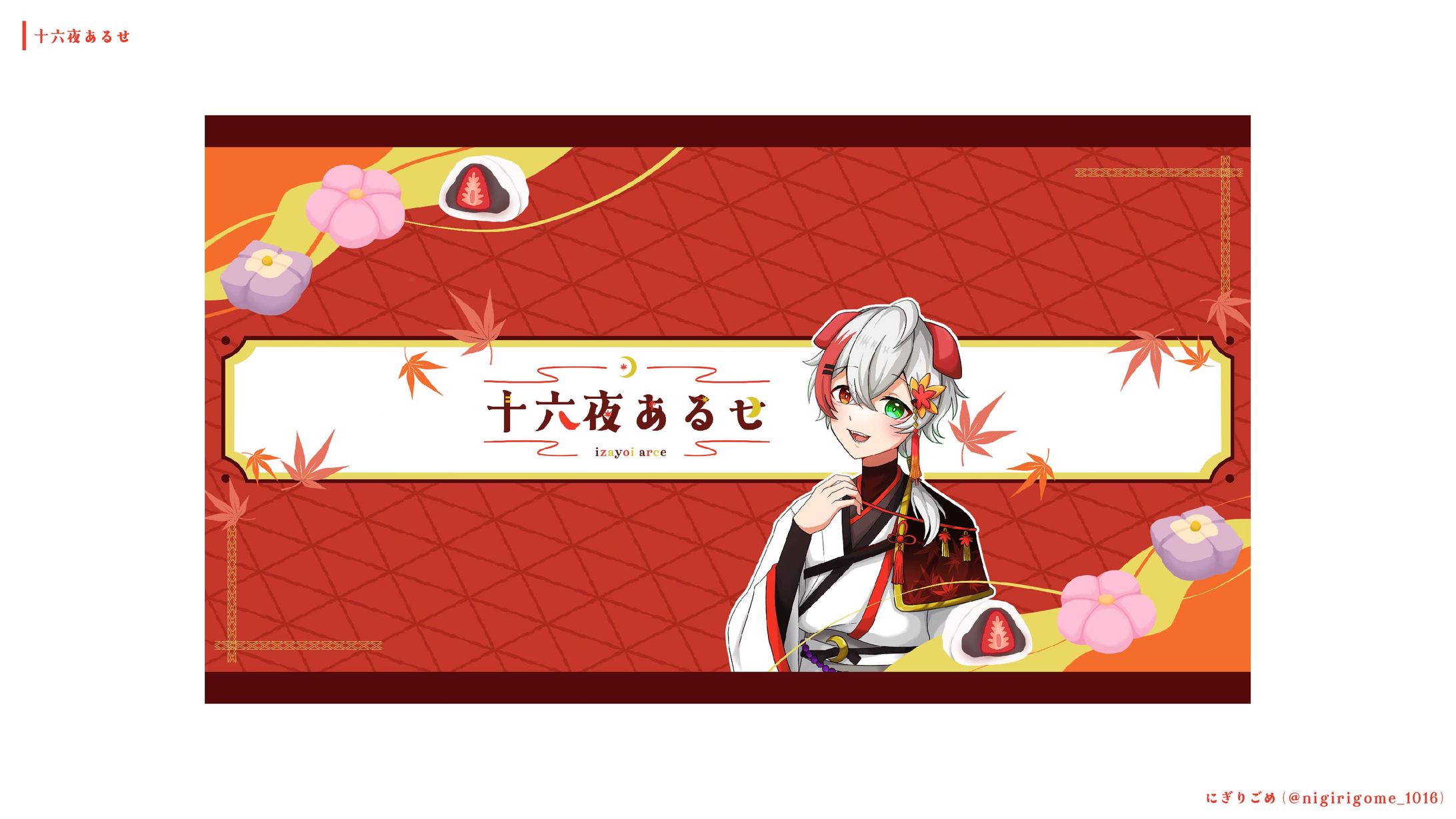十六夜あるせ チャンネルアート-1